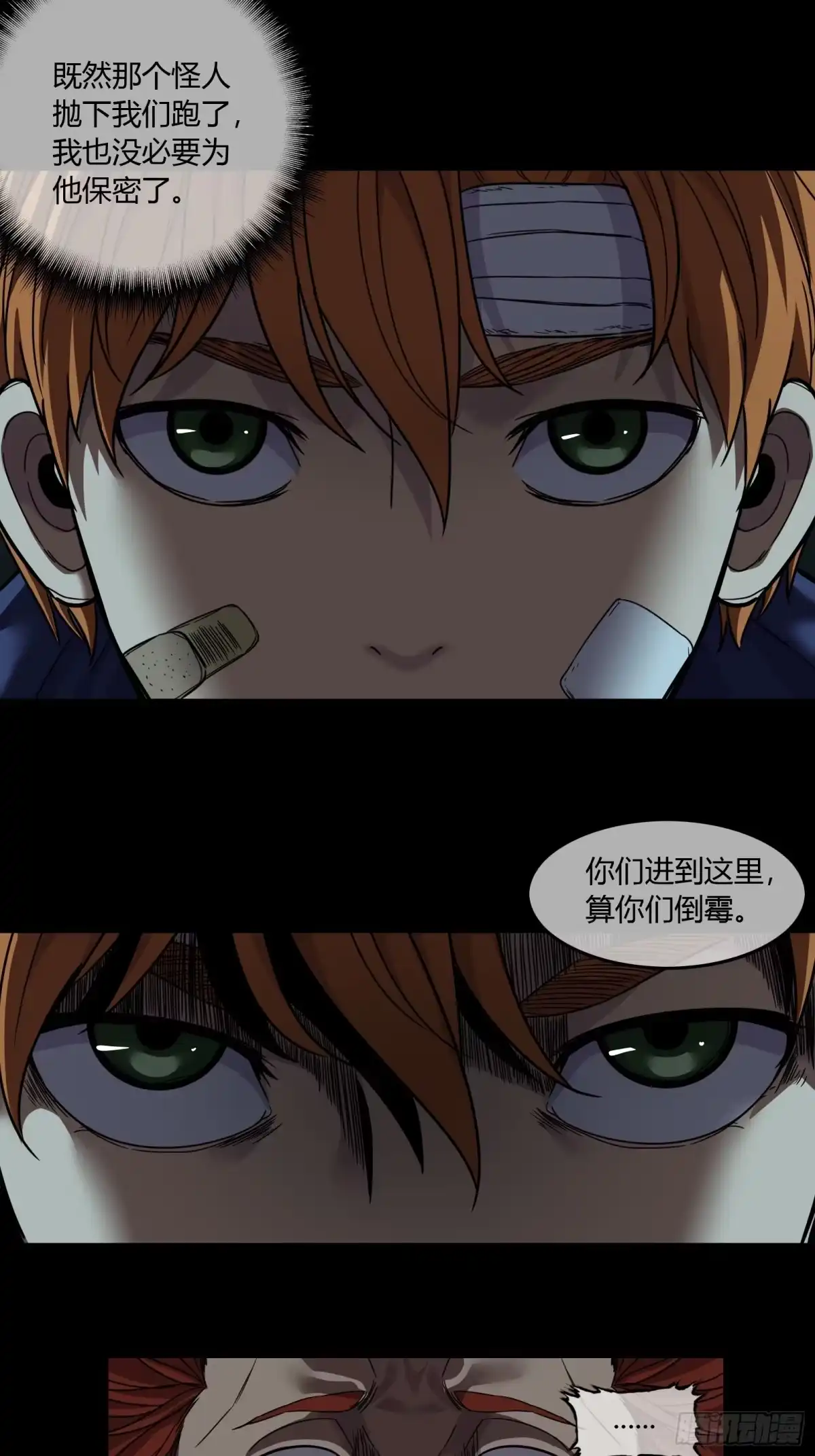《黑夜虫生》023 对峙 第33页