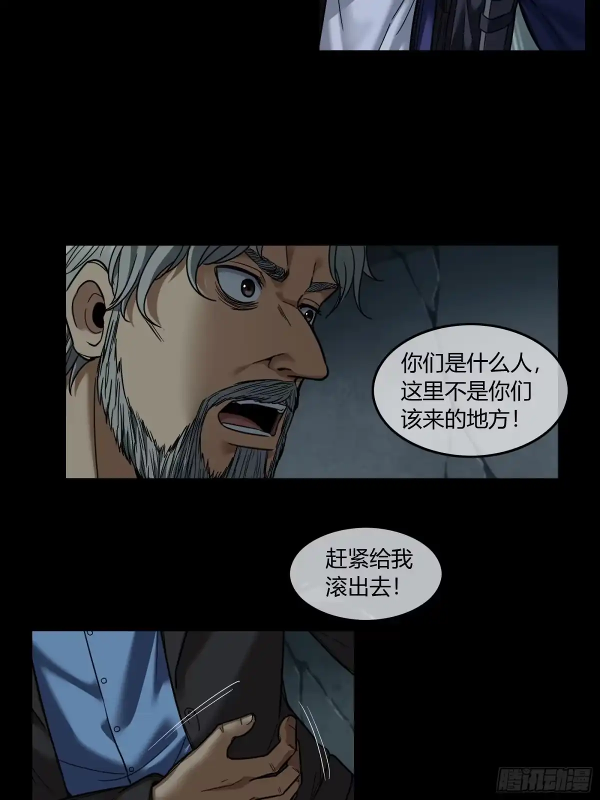 《黑夜虫生》023 对峙 第2页