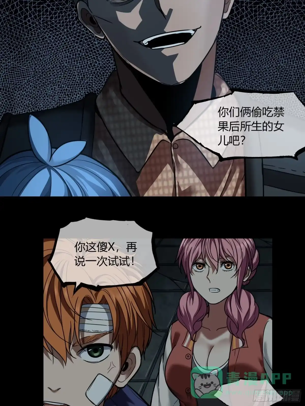 《黑夜虫生》023 对峙 第11页