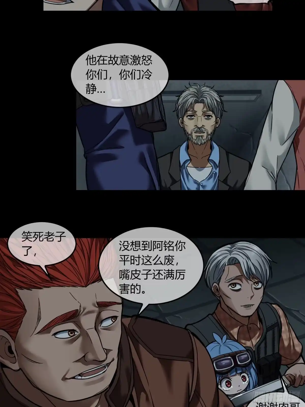 《黑夜虫生》023 对峙 第12页
