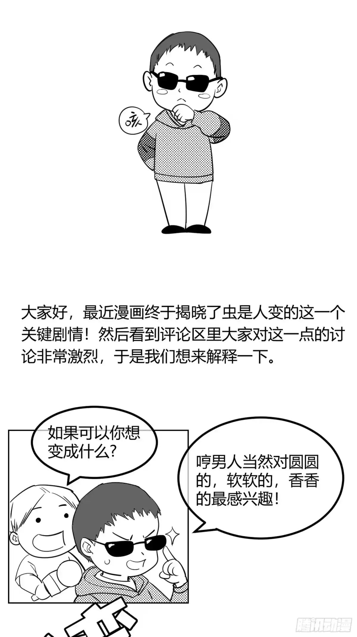 《黑夜虫生》023 对峙 第37页