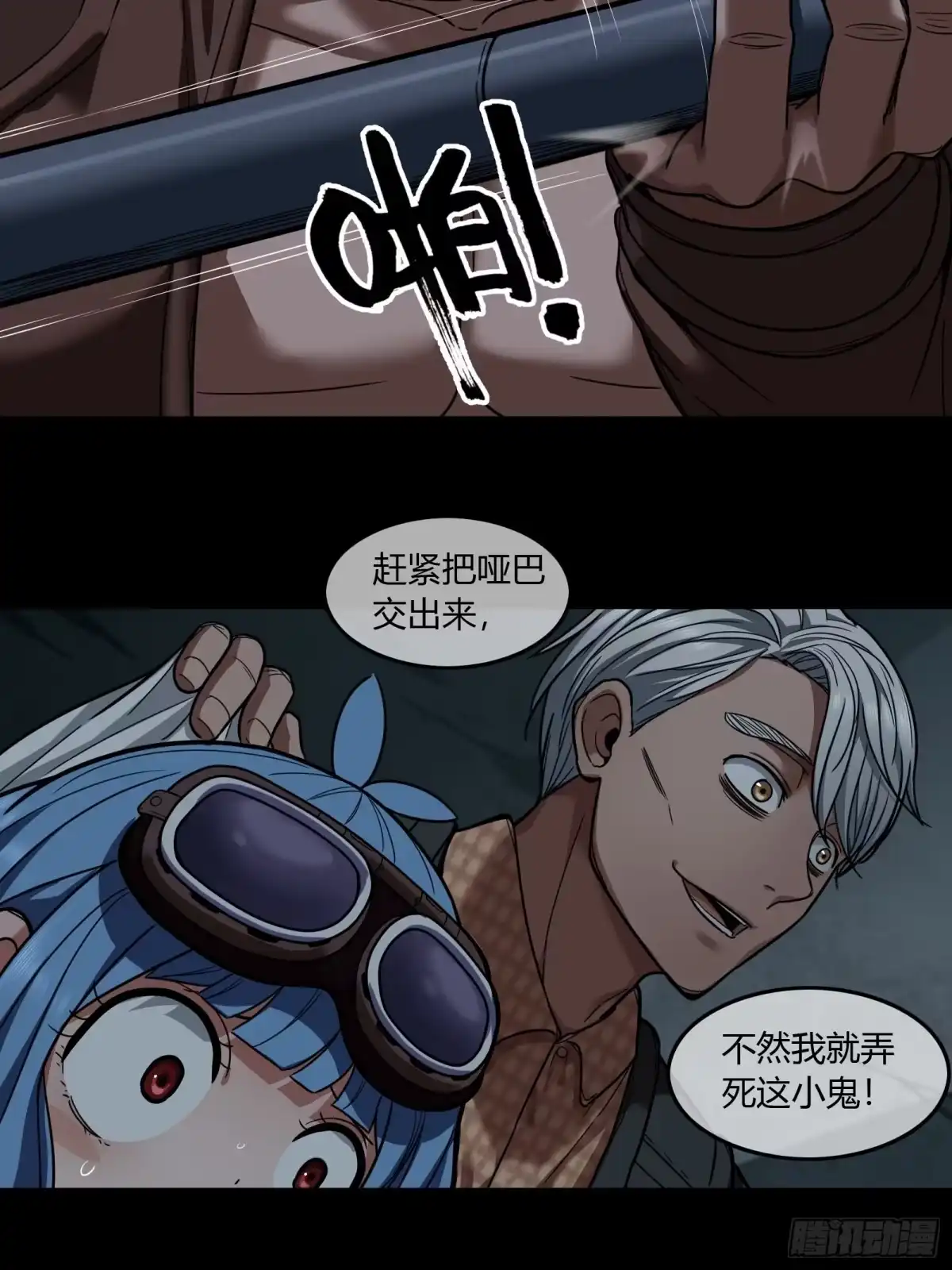 《黑夜虫生》023 对峙 第5页