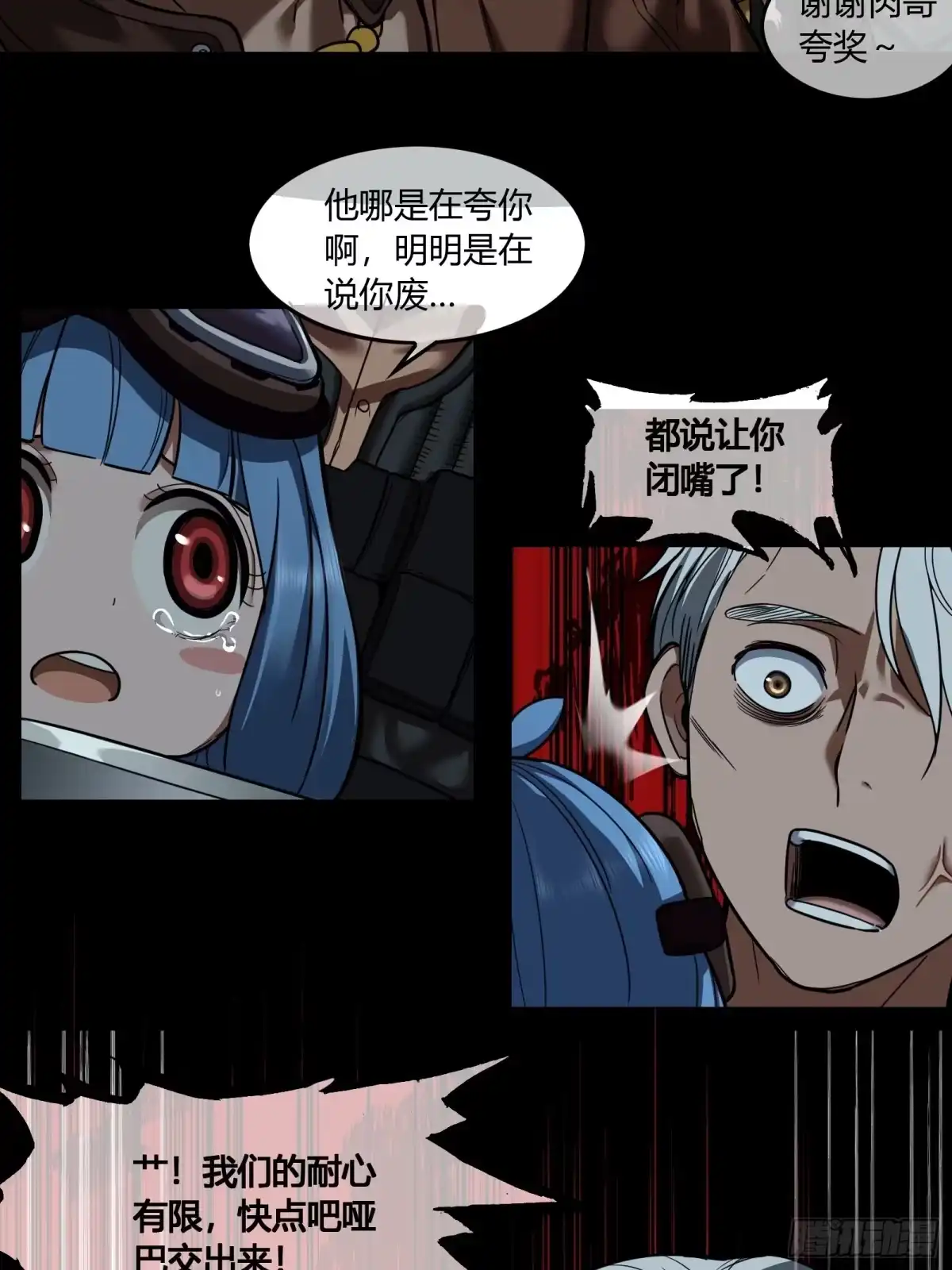 《黑夜虫生》023 对峙 第13页