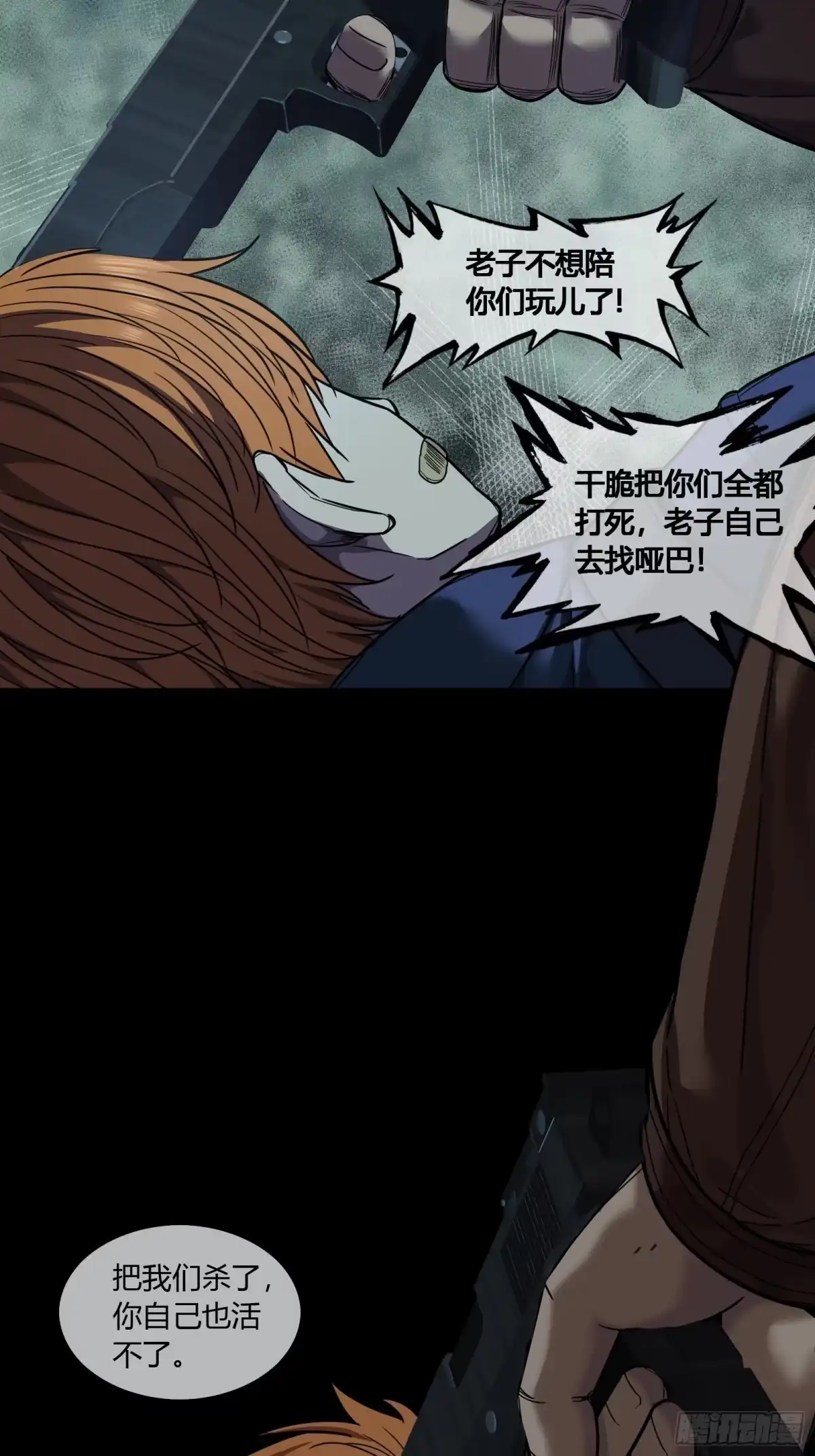 《黑夜虫生》023 对峙 第30页