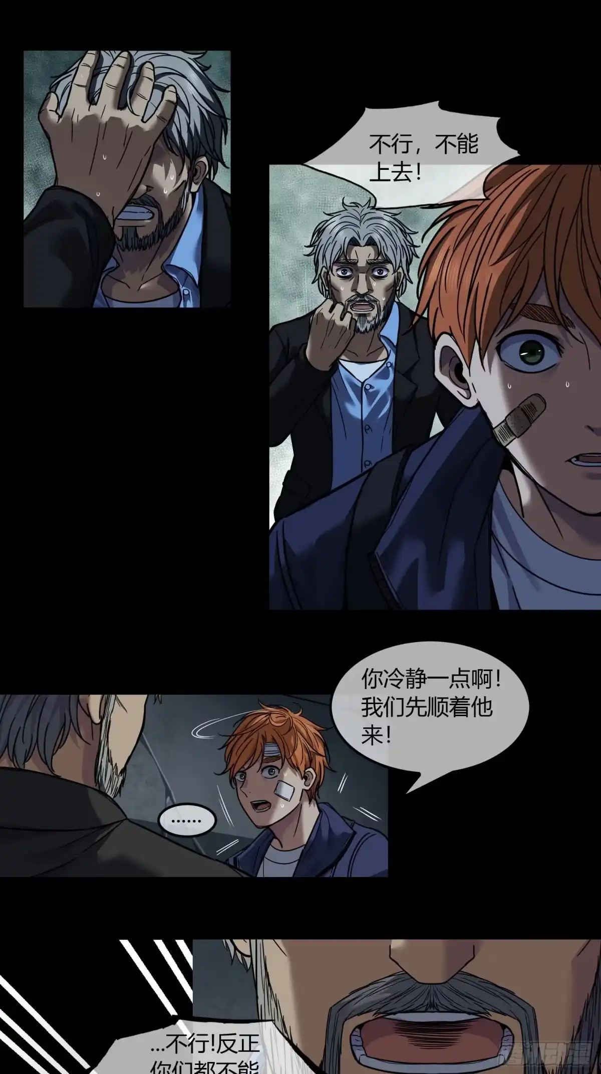 《黑夜虫生》023 对峙 第22页