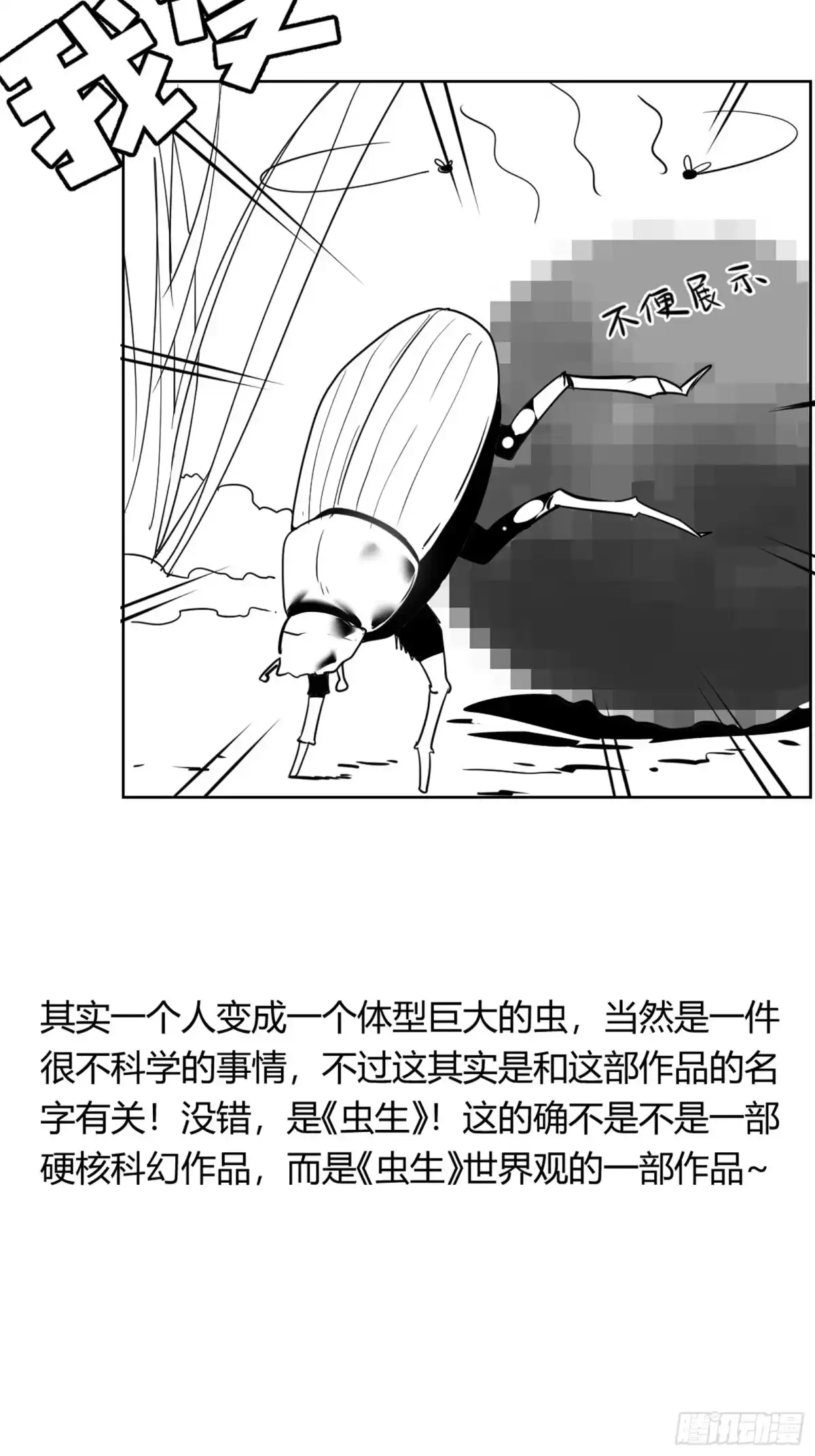 《黑夜虫生》023 对峙 第38页
