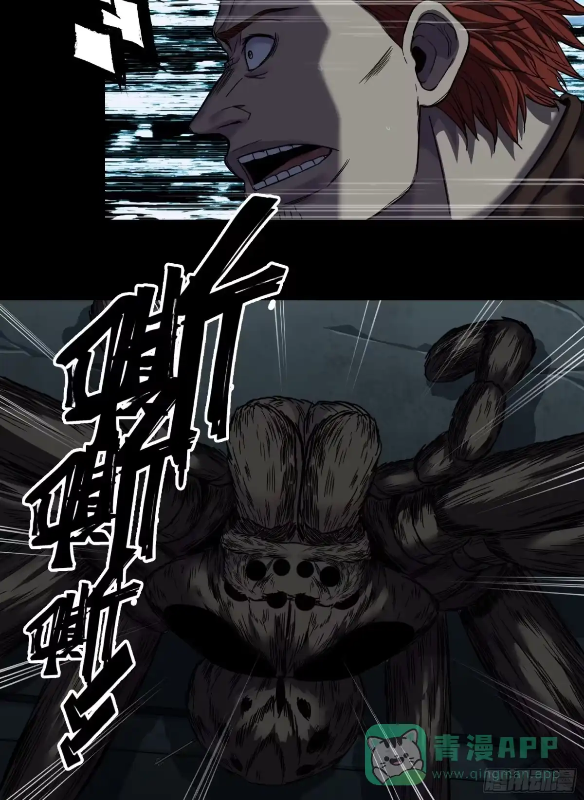 《黑夜虫生》023 对峙 第36页