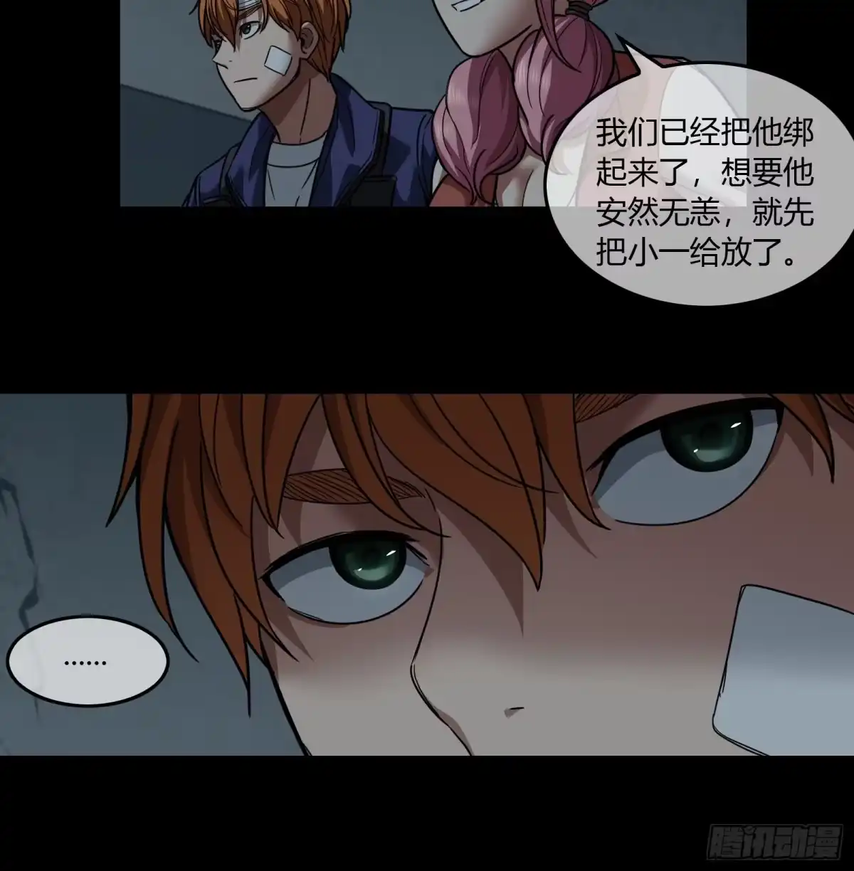 《黑夜虫生》023 对峙 第7页