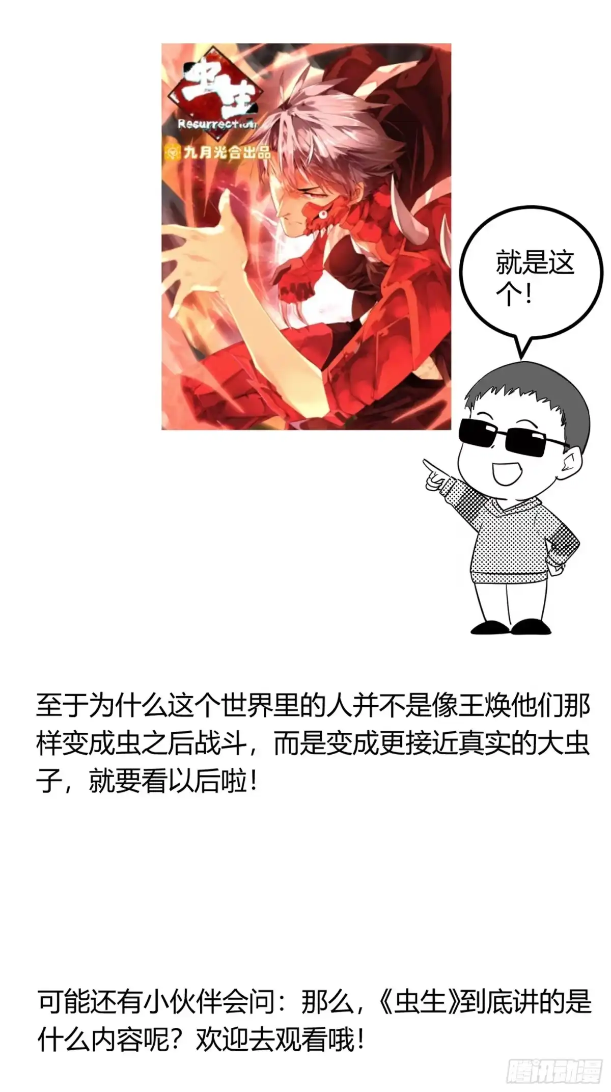 《黑夜虫生》023 对峙 第39页