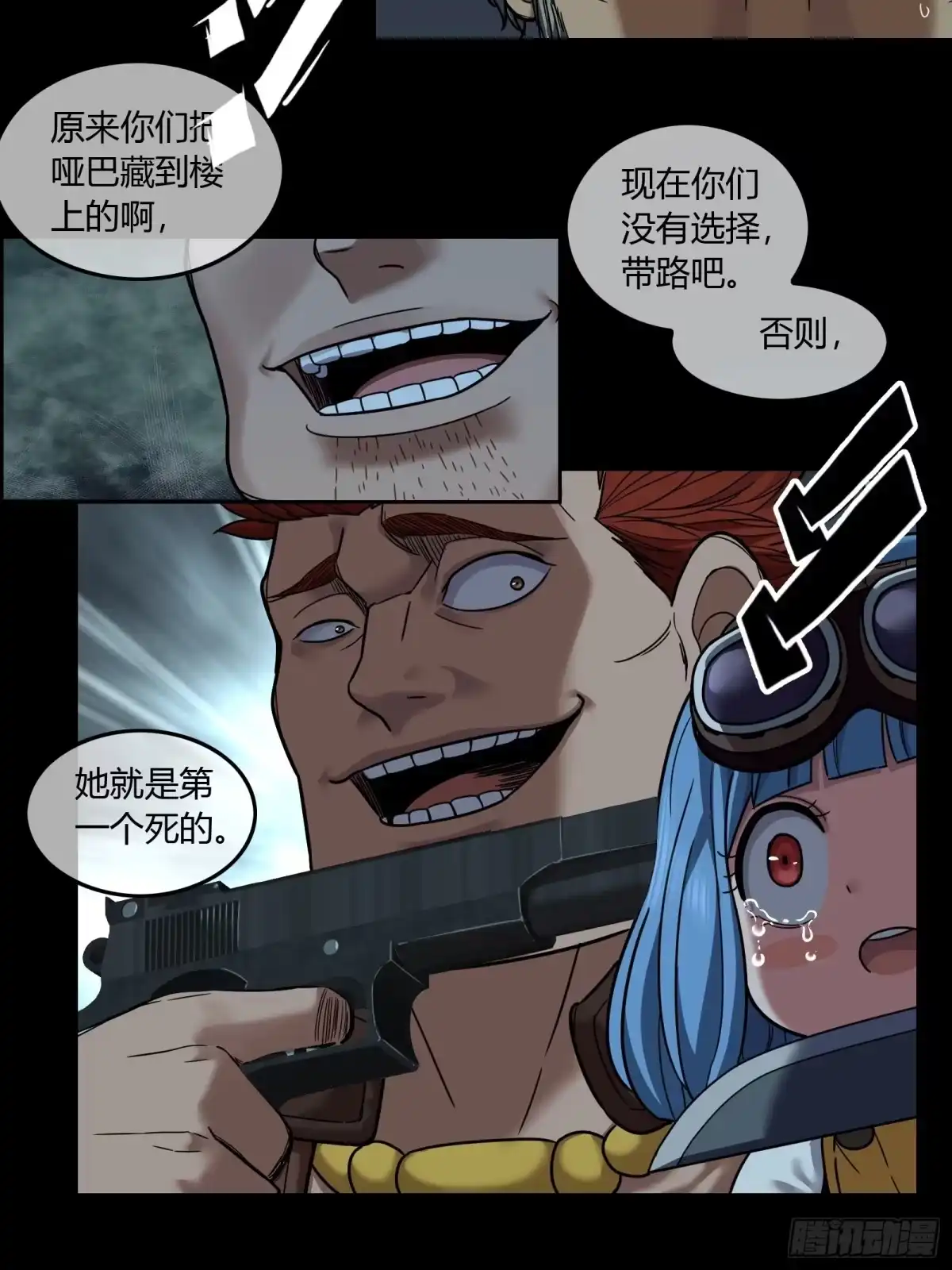 《黑夜虫生》023 对峙 第19页