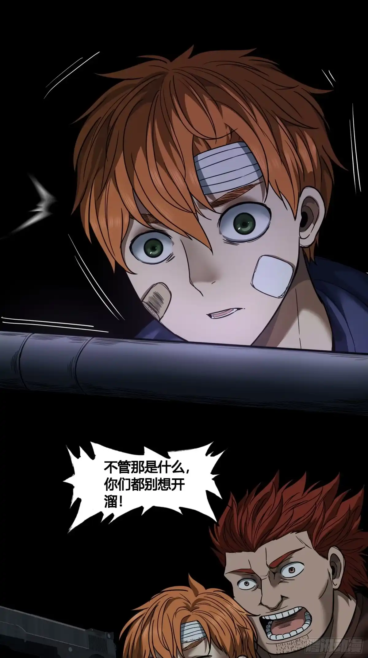 《黑夜虫生》024 酒精 第7页