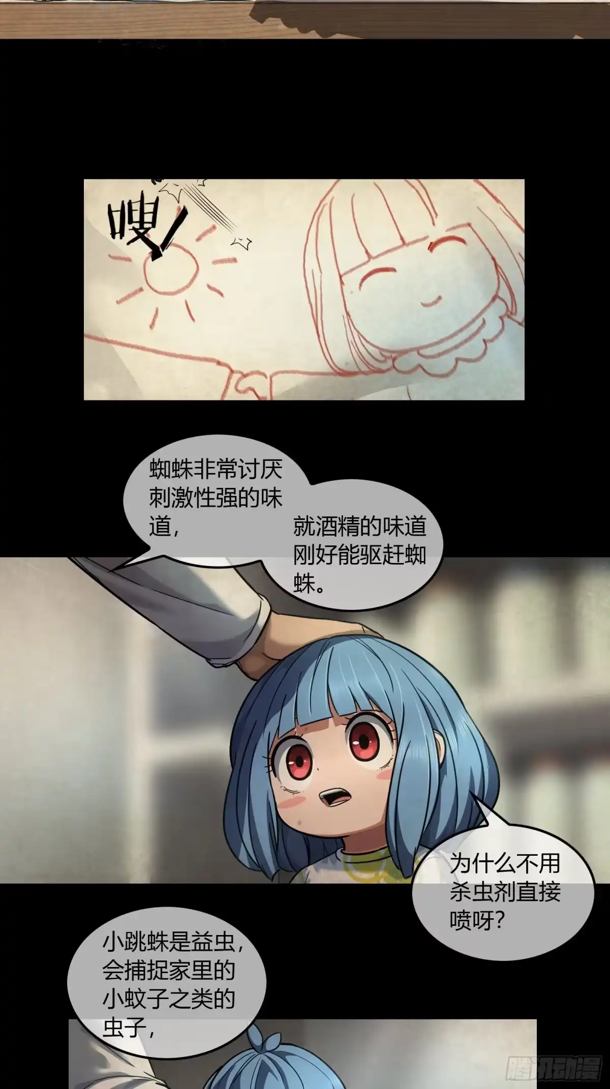 《黑夜虫生》024 酒精 第22页
