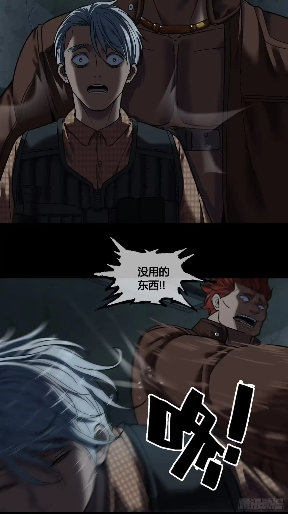 《黑夜虫生》024 酒精 第2页