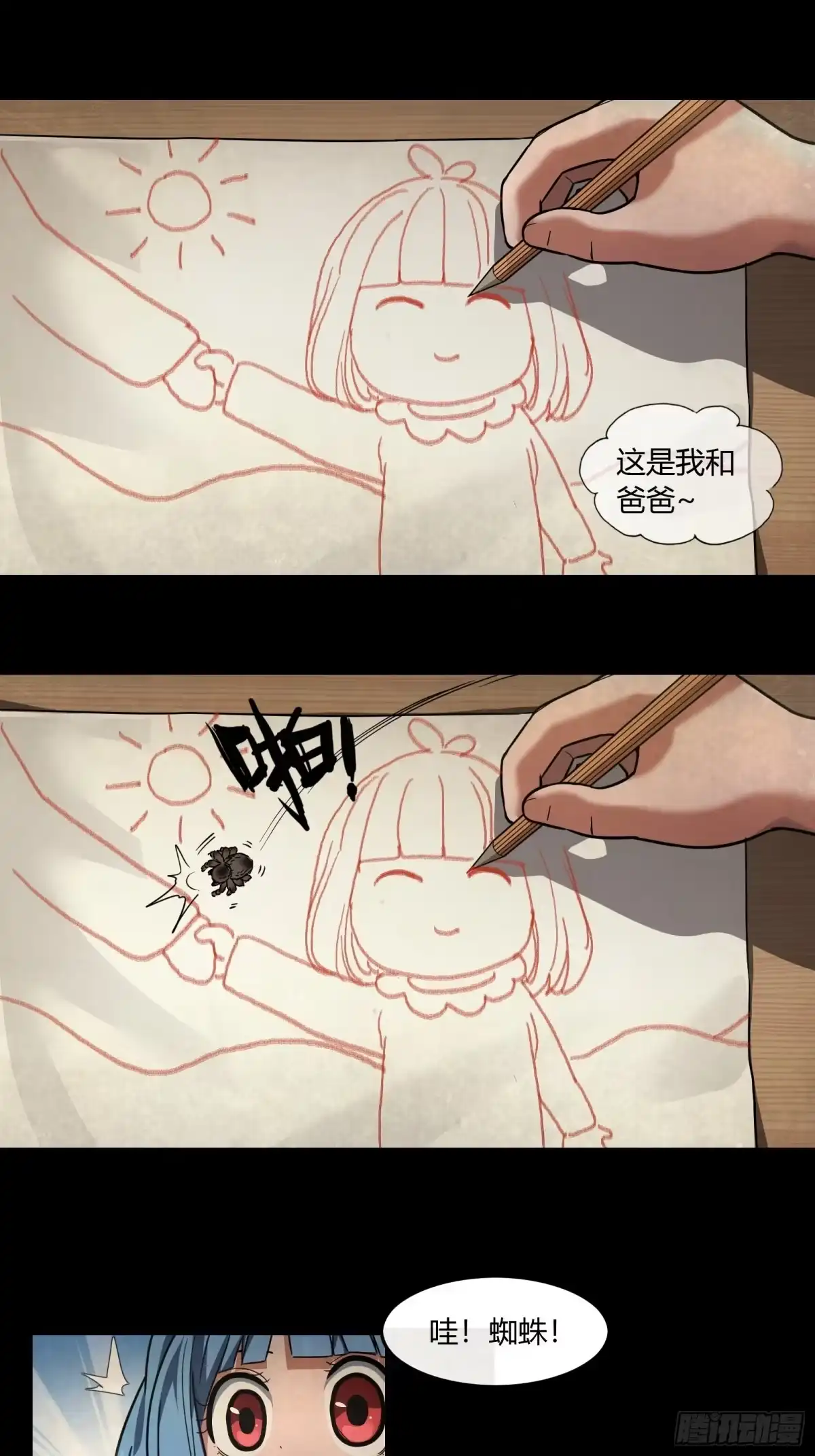 《黑夜虫生》024 酒精 第20页