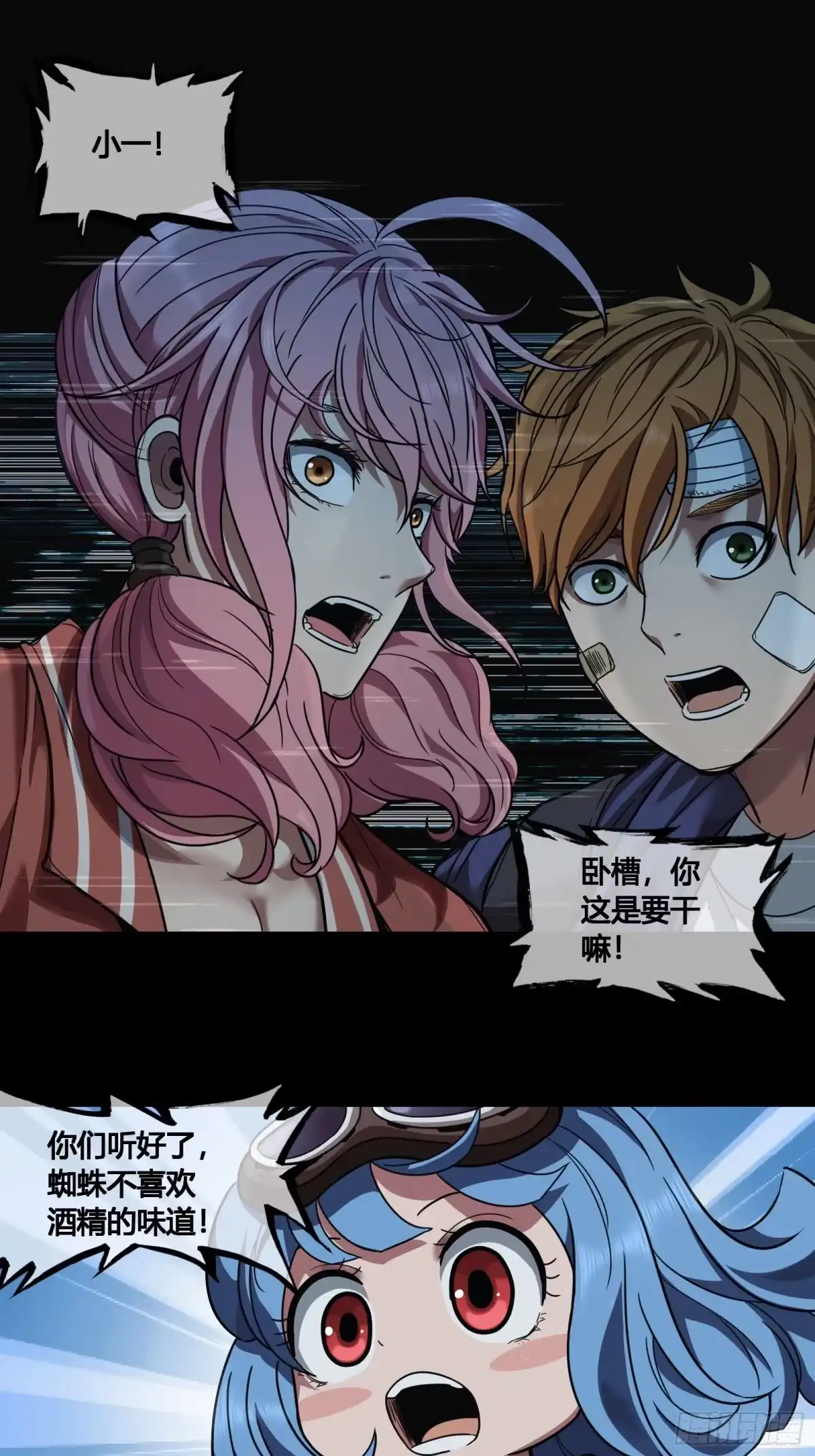 《黑夜虫生》024 酒精 第34页