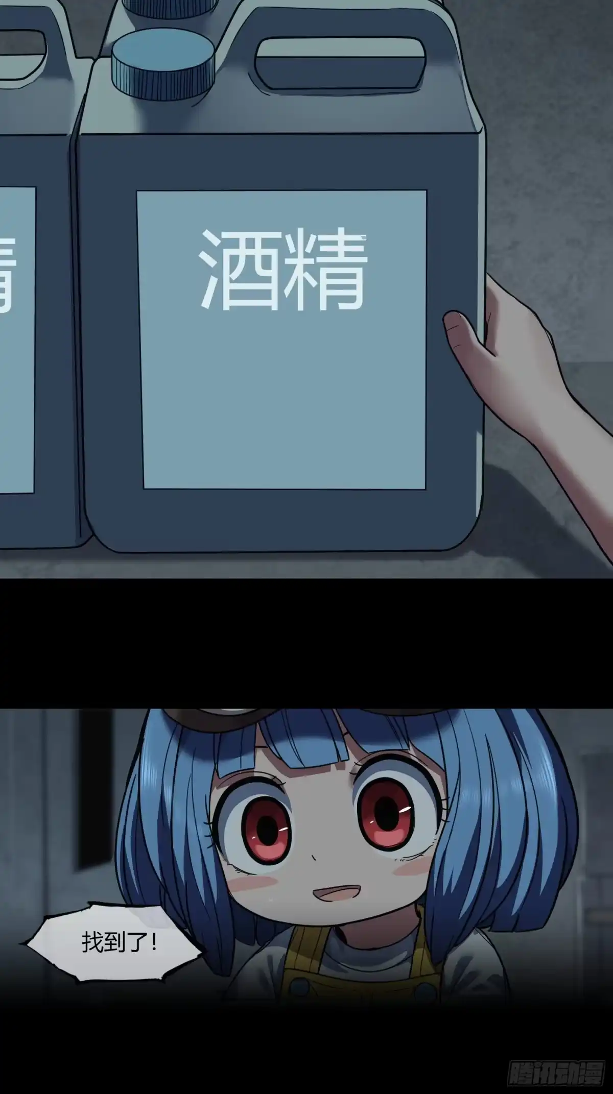 《黑夜虫生》024 酒精 第18页