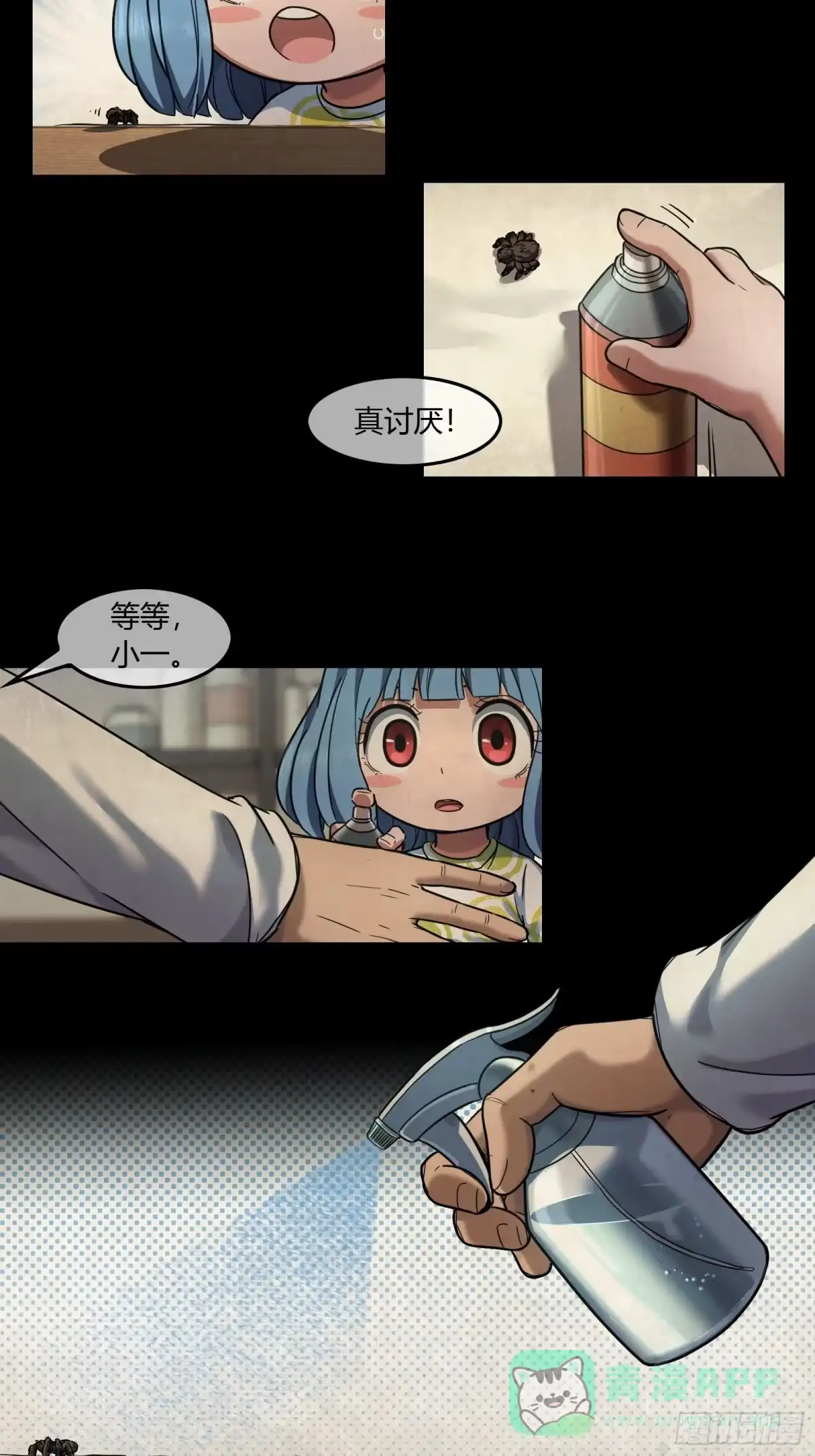 《黑夜虫生》024 酒精 第21页