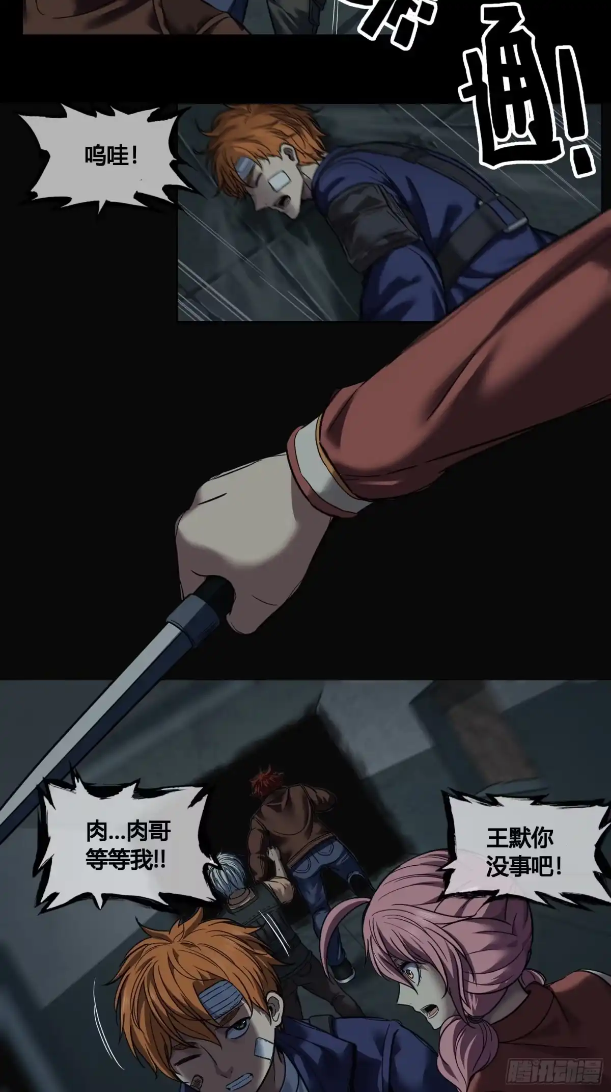 《黑夜虫生》024 酒精 第15页