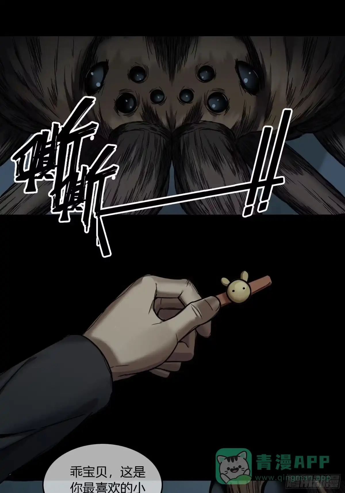 《黑夜虫生》025 结束 第31页