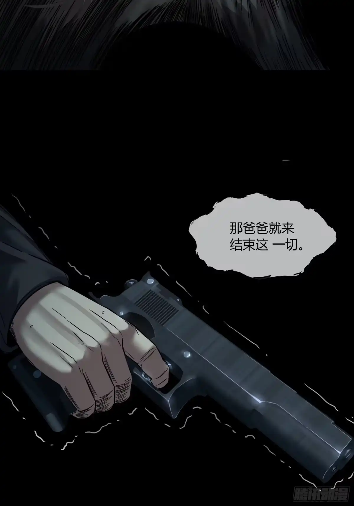 《黑夜虫生》025 结束 第55页