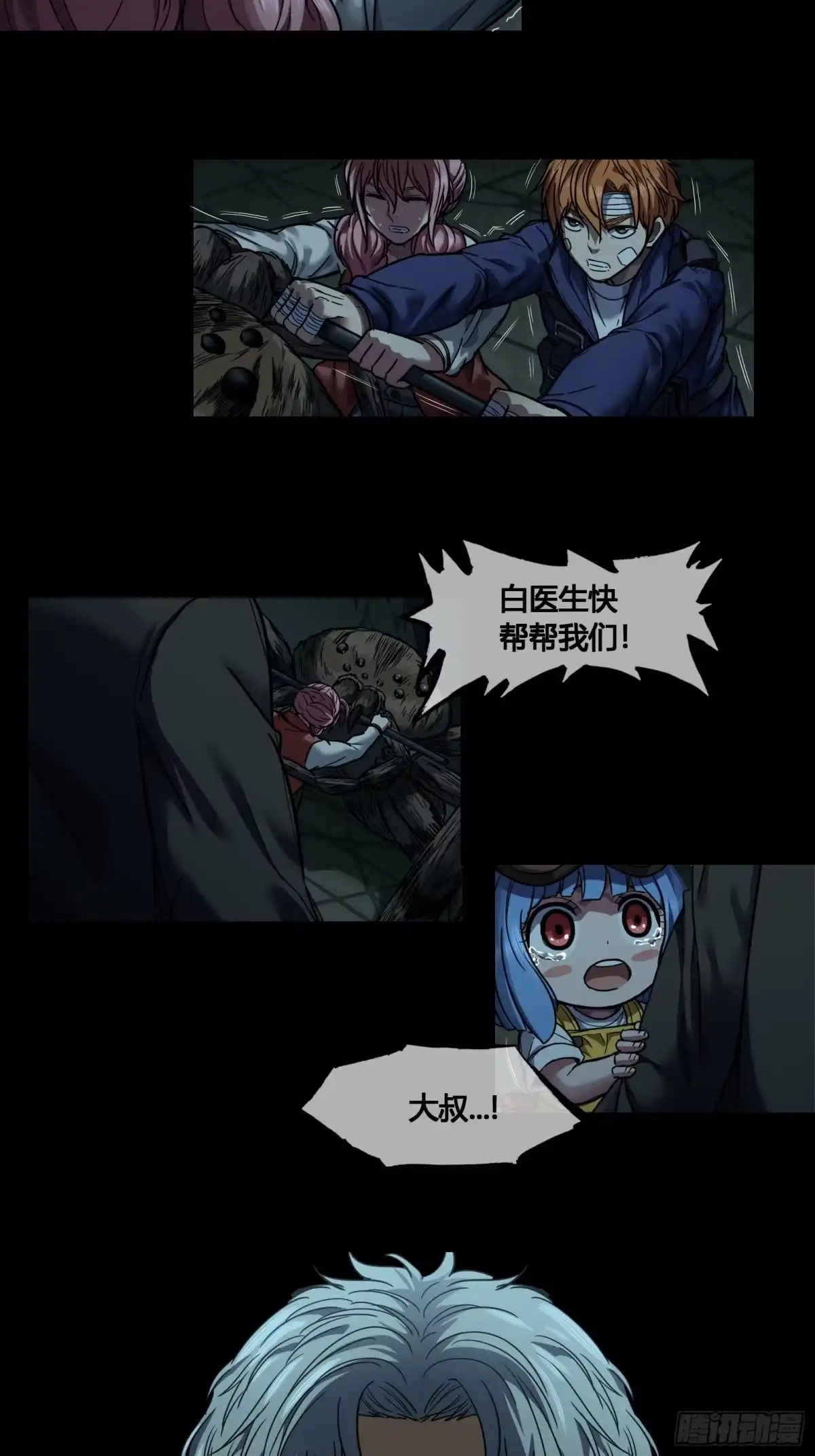 《黑夜虫生》025 结束 第44页