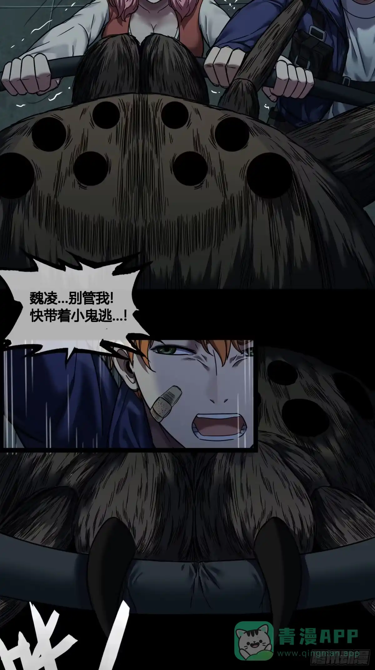 《黑夜虫生》025 结束 第51页