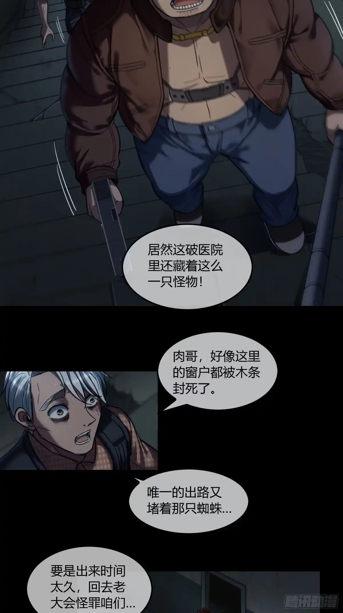 《黑夜虫生》025 结束 第2页