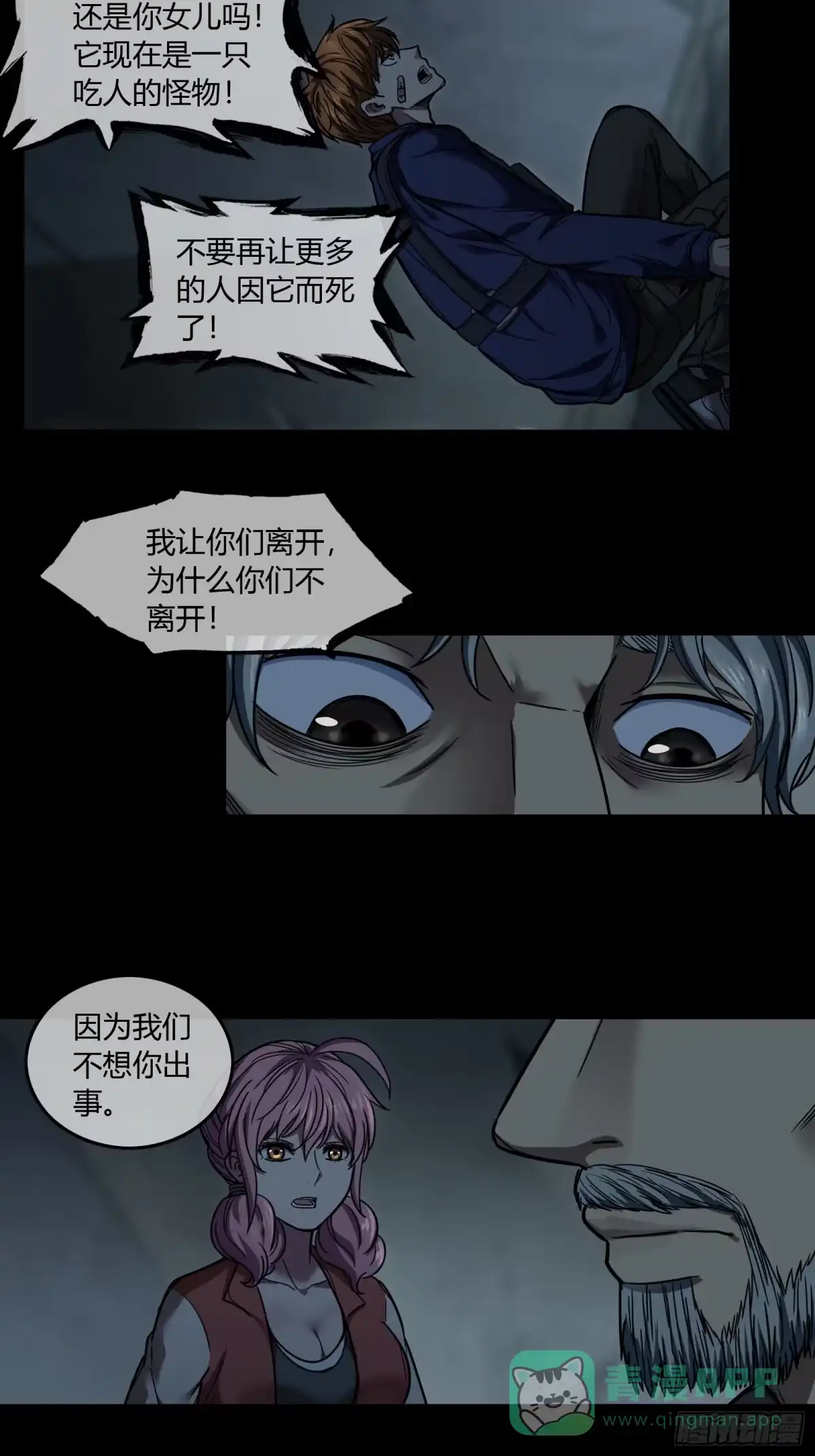 《黑夜虫生》025 结束 第26页