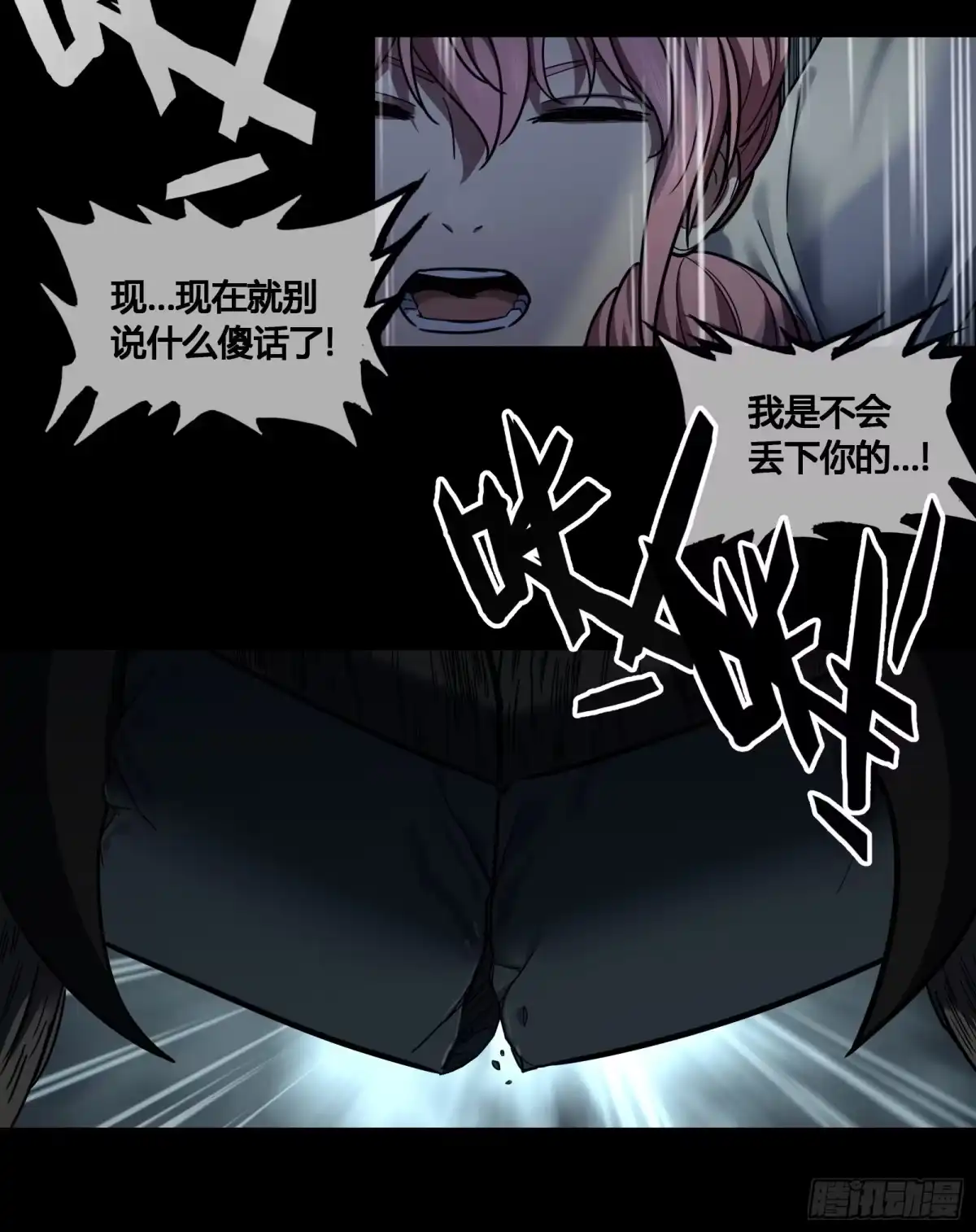 《黑夜虫生》025 结束 第52页