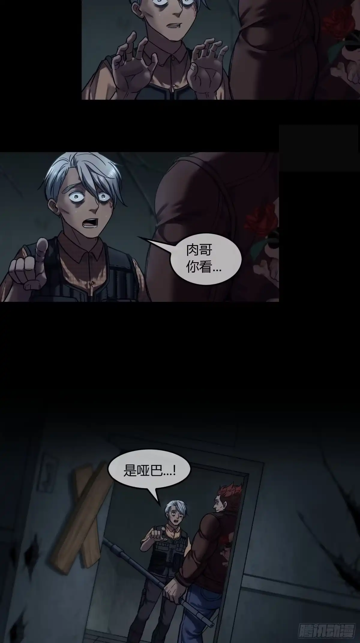 《黑夜虫生》025 结束 第4页