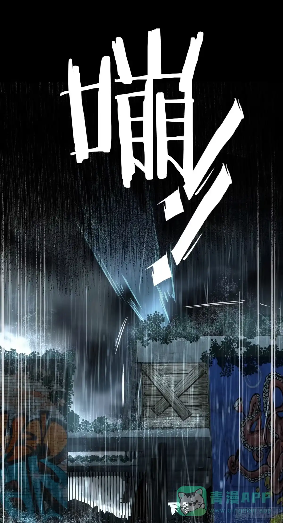 《黑夜虫生》025 结束 第56页