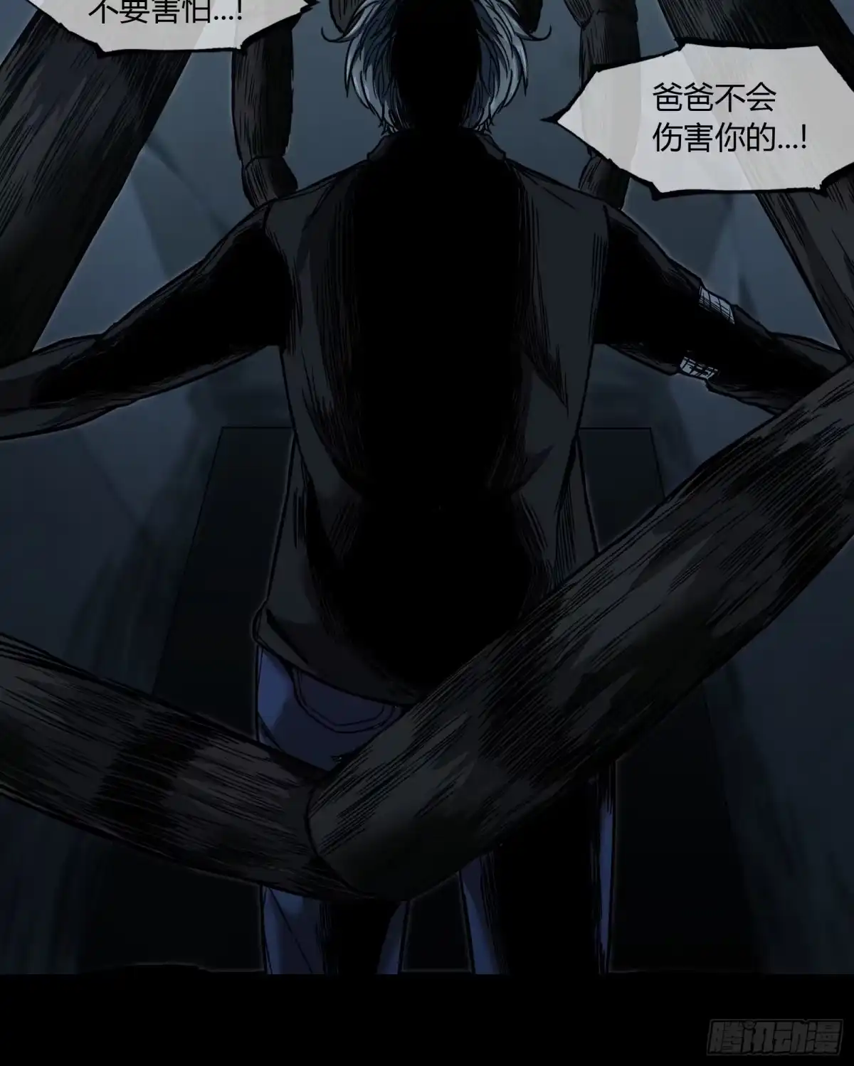 《黑夜虫生》025 结束 第30页