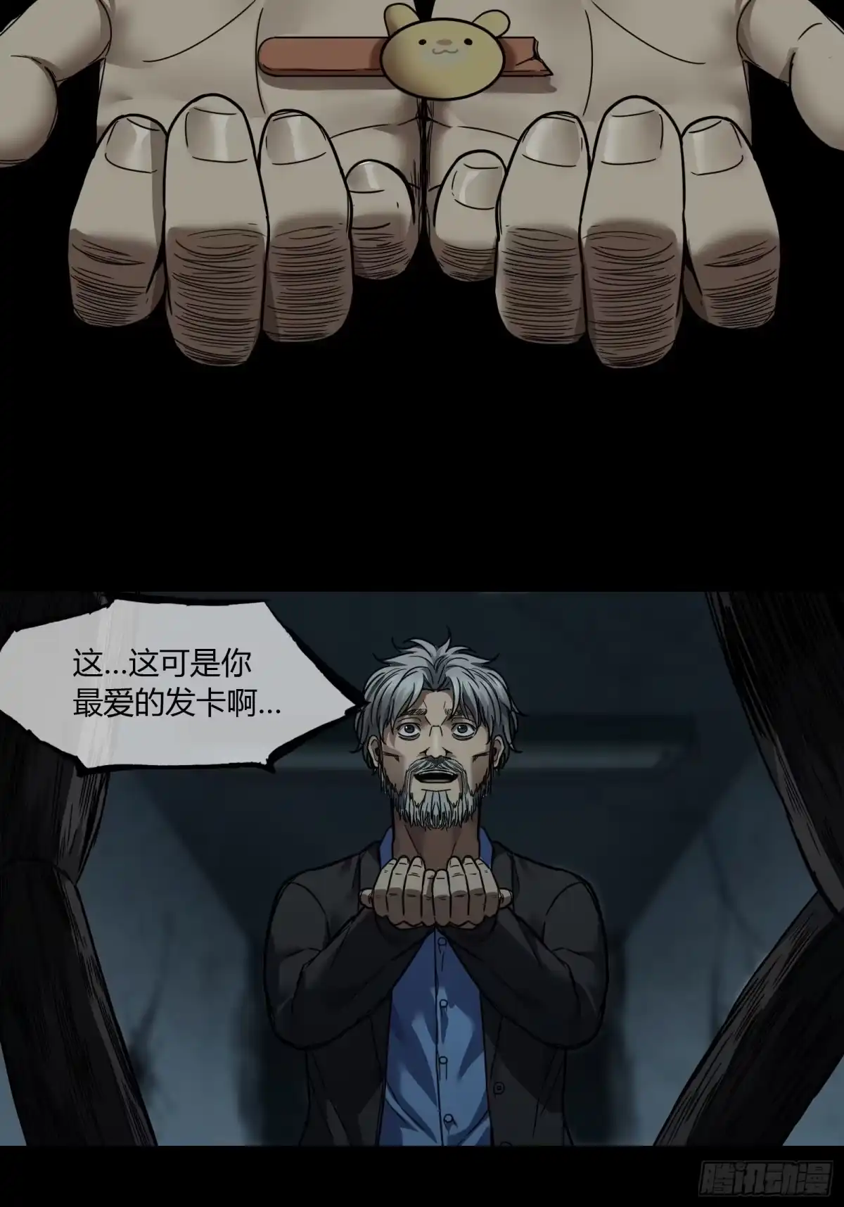 《黑夜虫生》025 结束 第35页