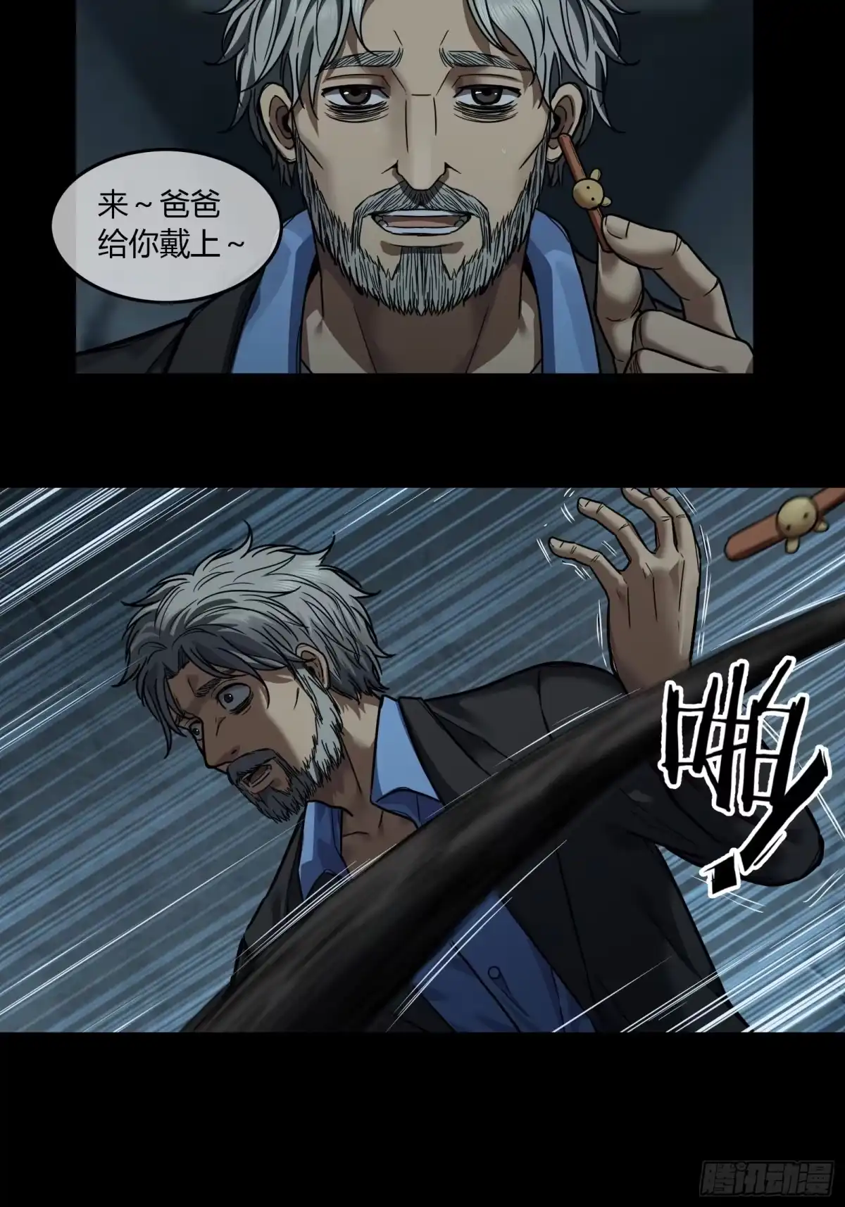 《黑夜虫生》025 结束 第33页
