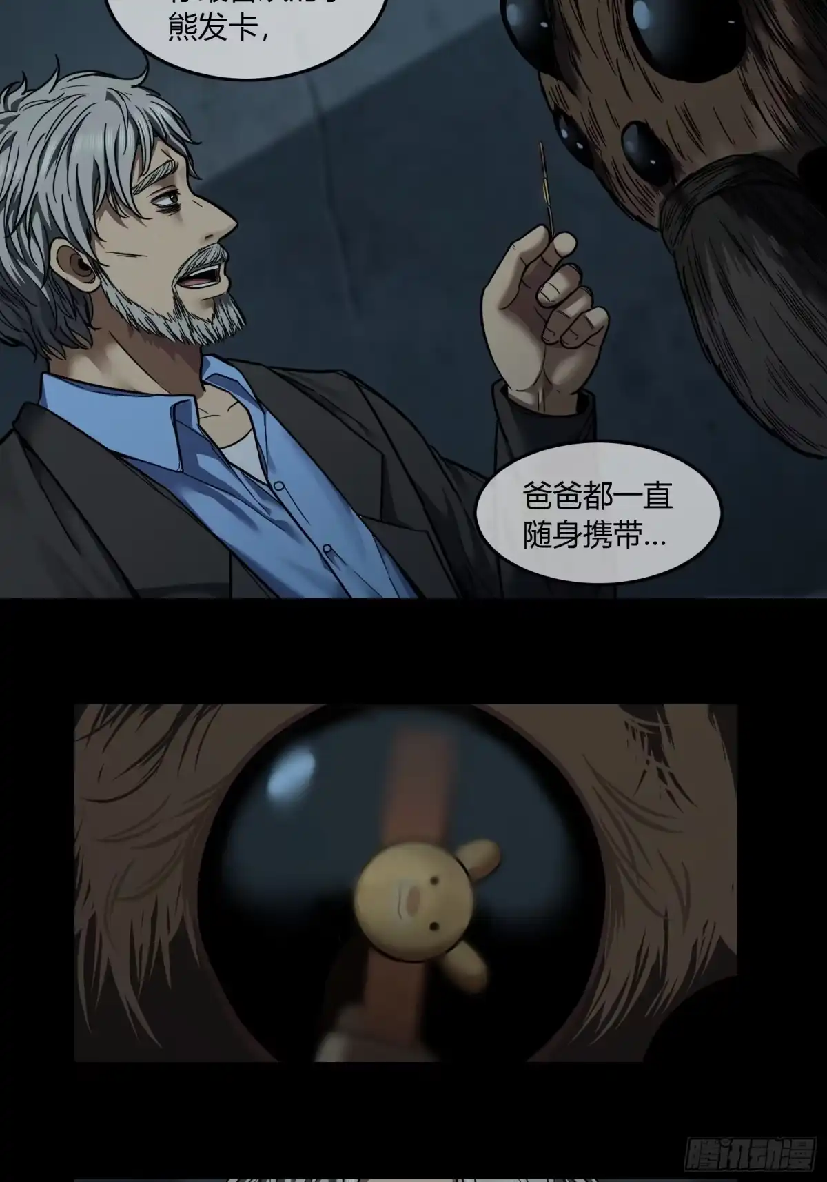 《黑夜虫生》025 结束 第32页