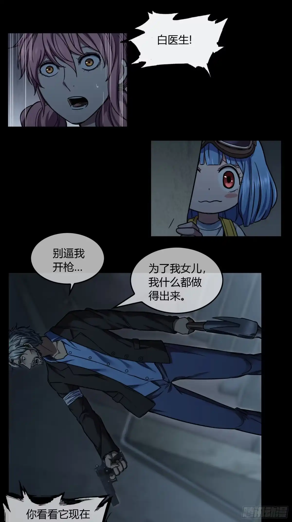《黑夜虫生》025 结束 第25页