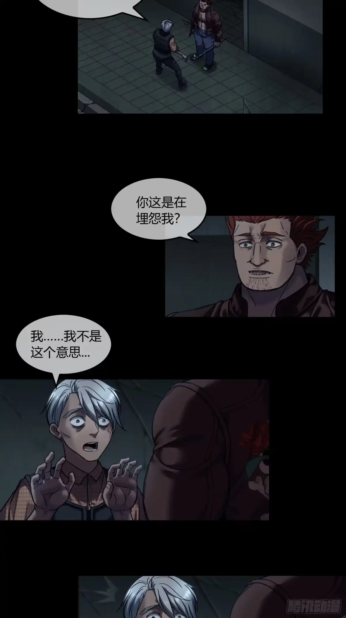 《黑夜虫生》025 结束 第3页