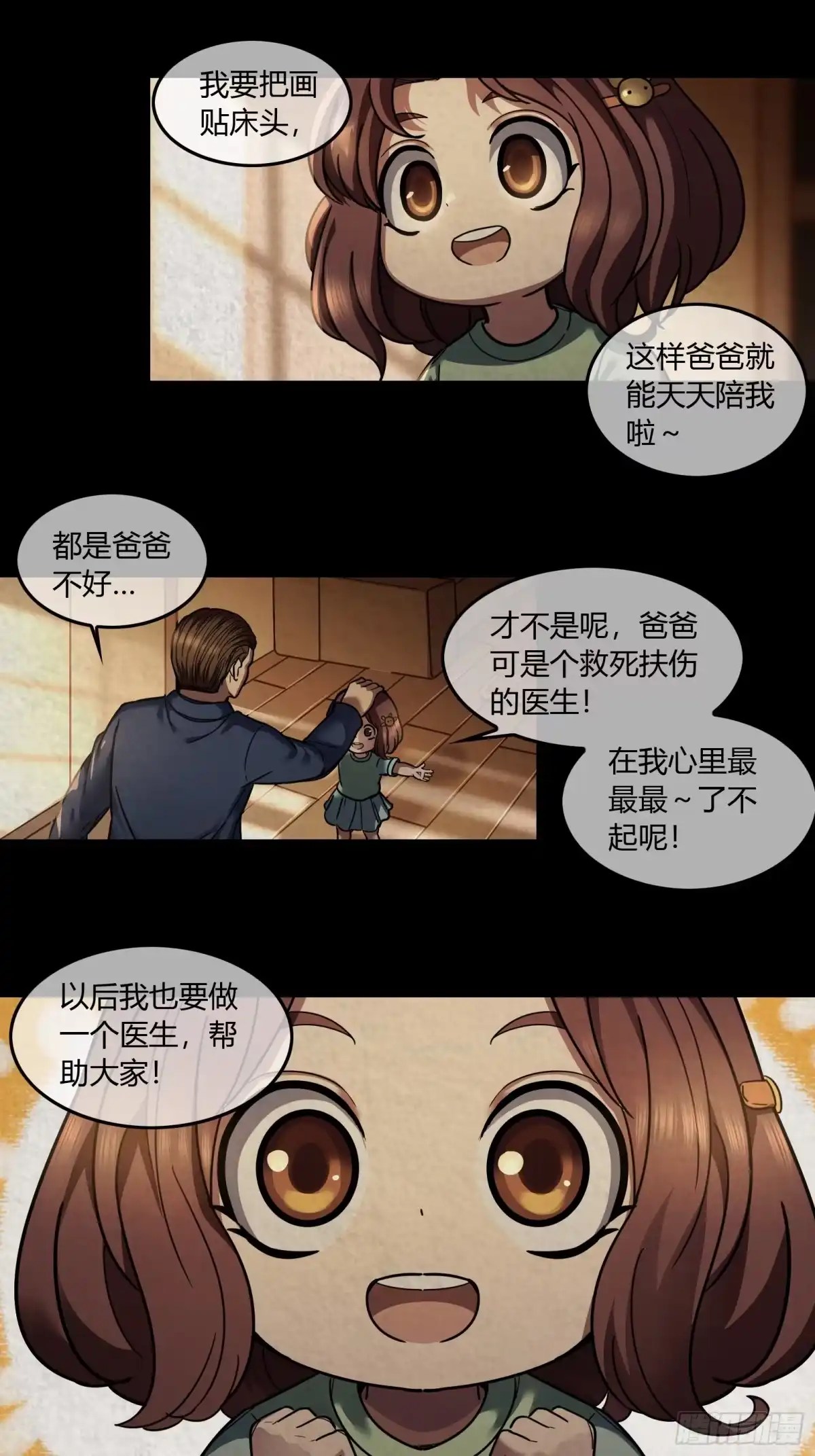 《黑夜虫生》025 结束 第48页