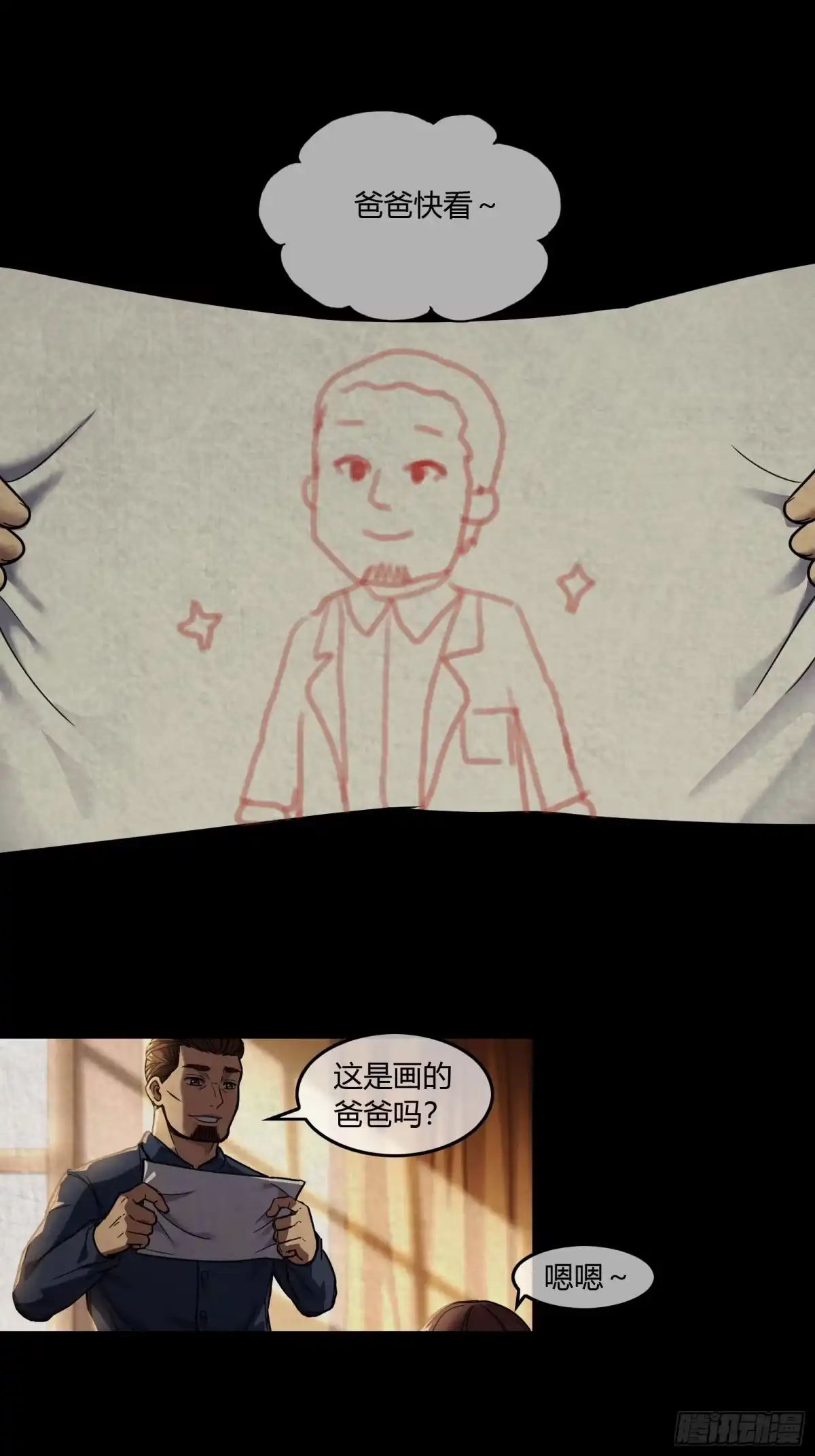 《黑夜虫生》025 结束 第47页