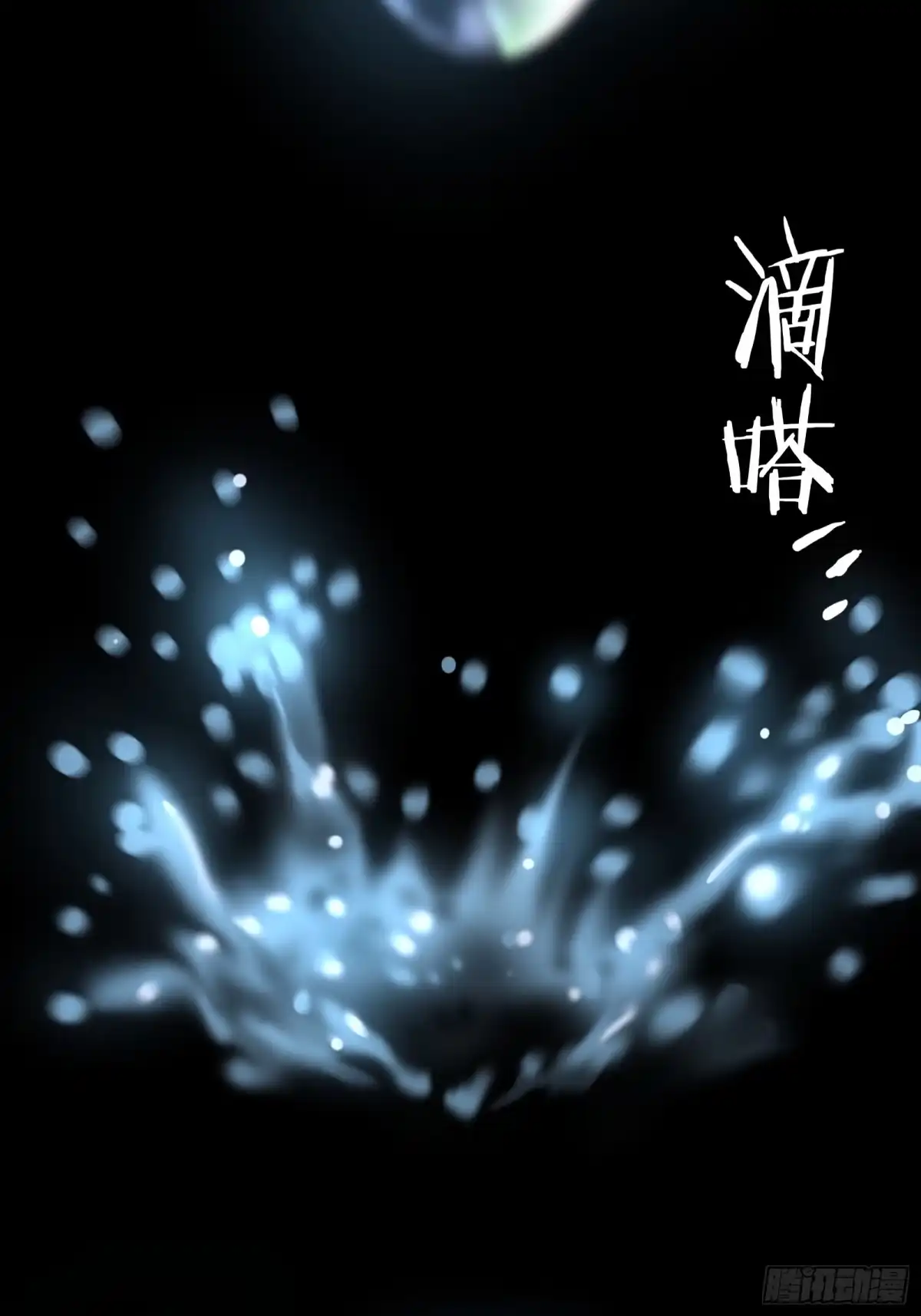 《黑夜虫生》026 雨转晴 第12页