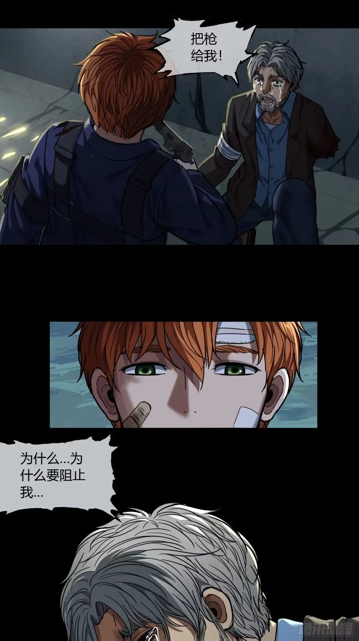 《黑夜虫生》026 雨转晴 第19页