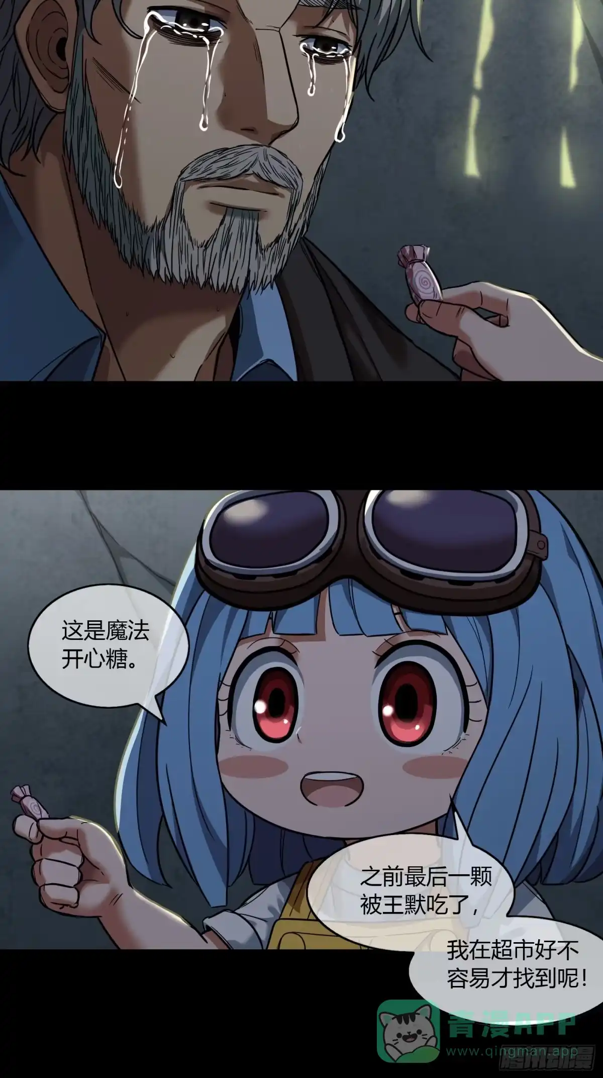 《黑夜虫生》026 雨转晴 第21页