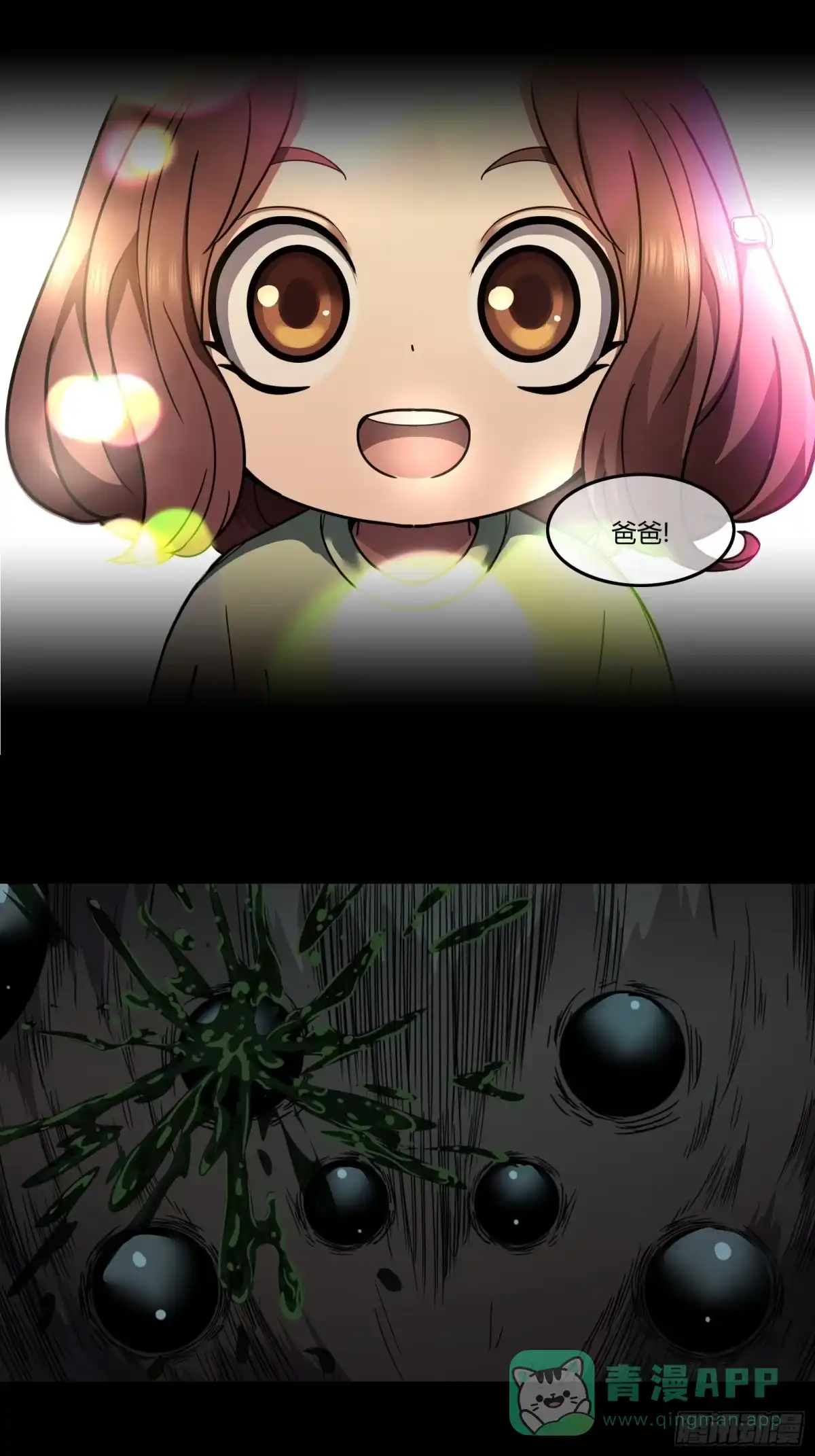 《黑夜虫生》026 雨转晴 第1页