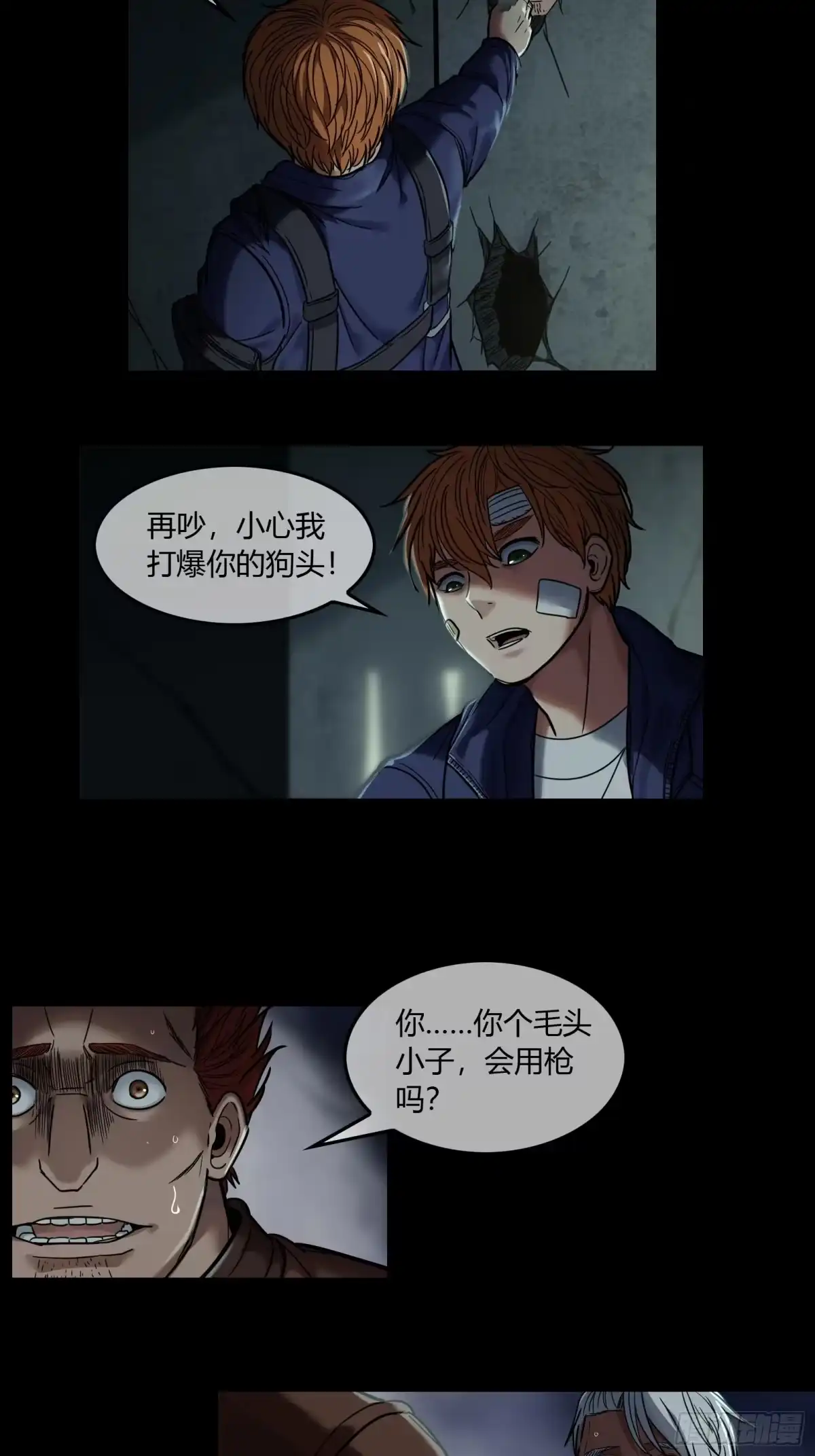 《黑夜虫生》026 雨转晴 第27页