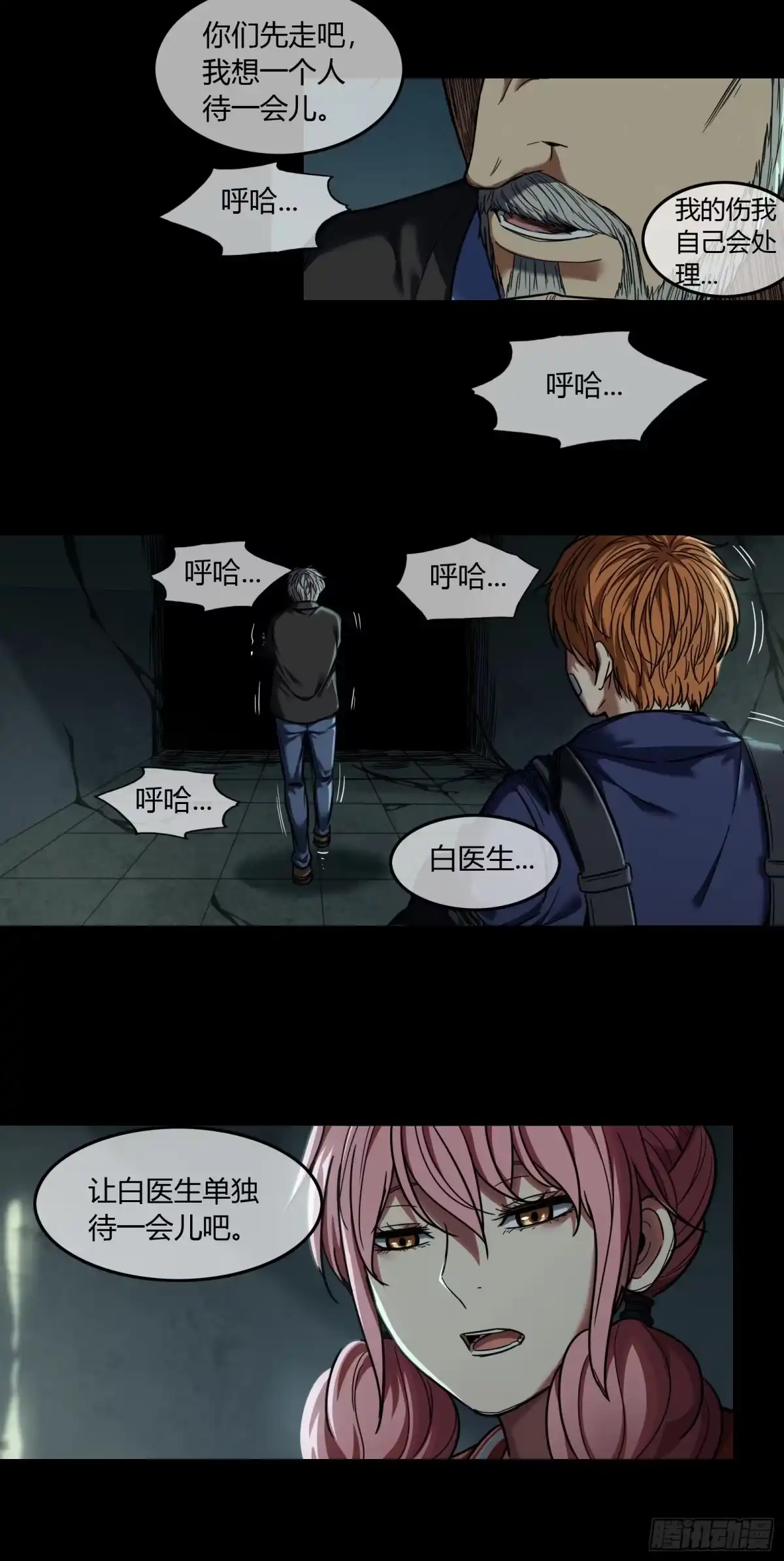 《黑夜虫生》026 雨转晴 第30页