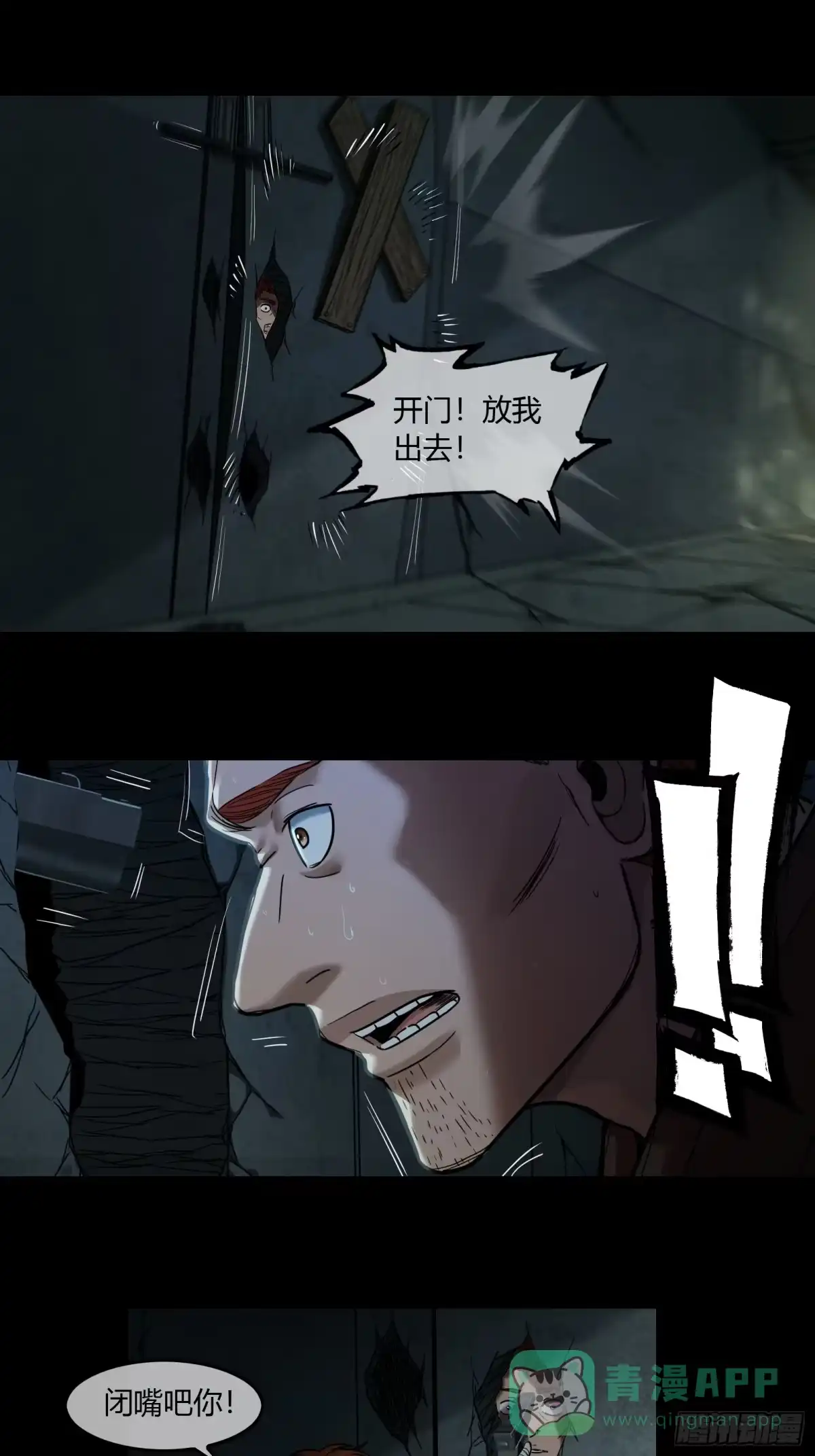 《黑夜虫生》026 雨转晴 第26页