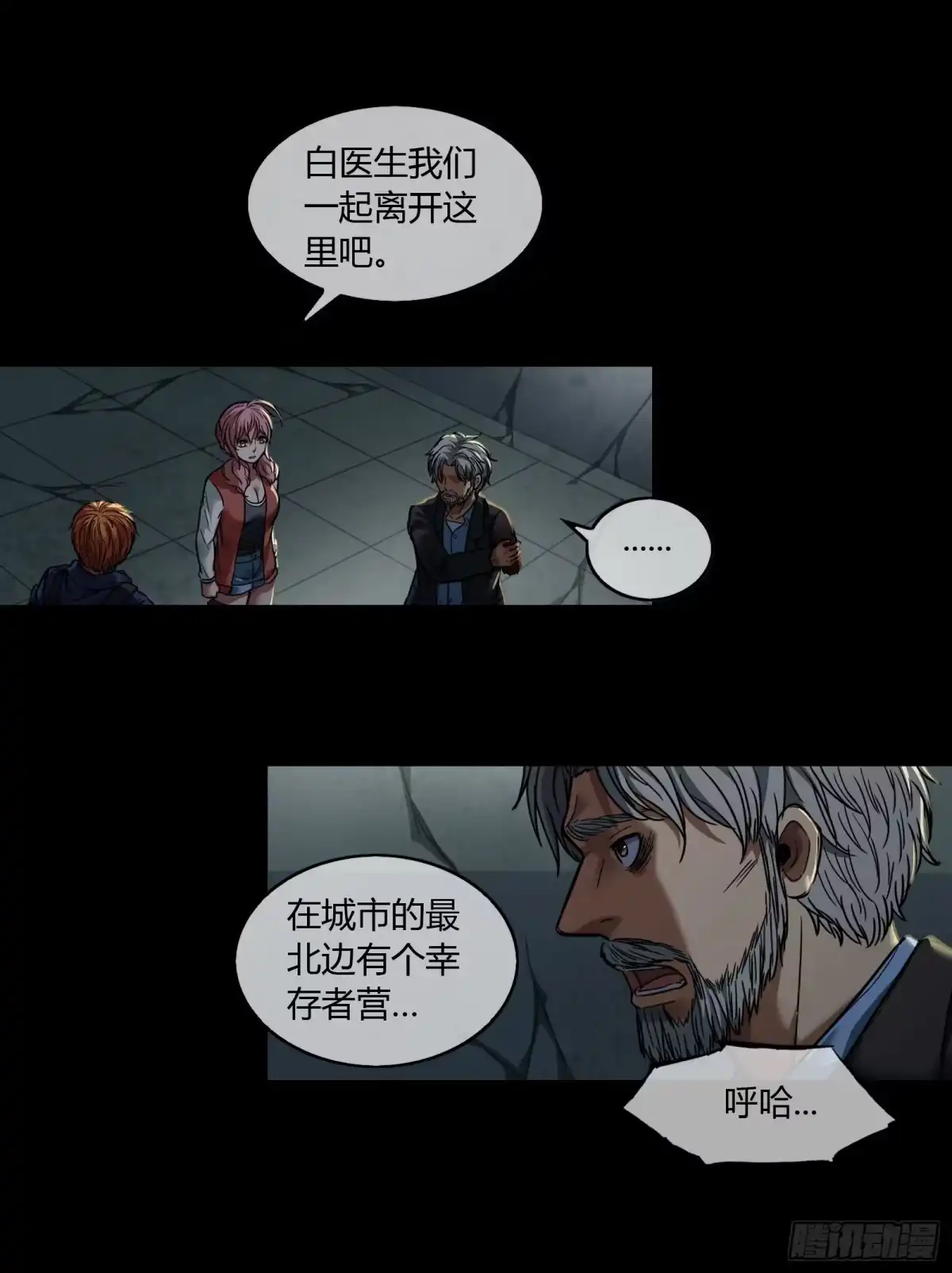 《黑夜虫生》026 雨转晴 第25页