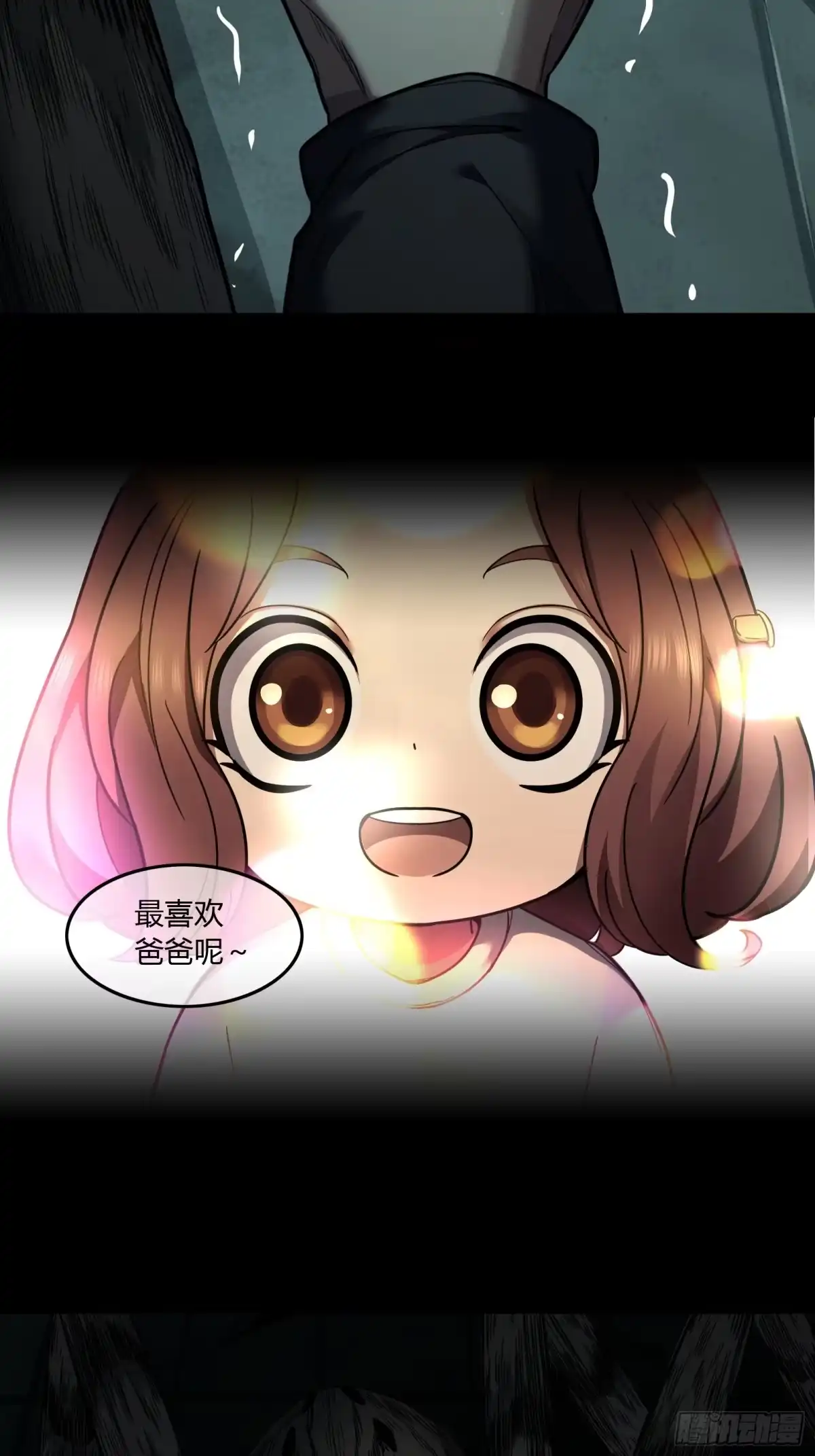 《黑夜虫生》026 雨转晴 第3页