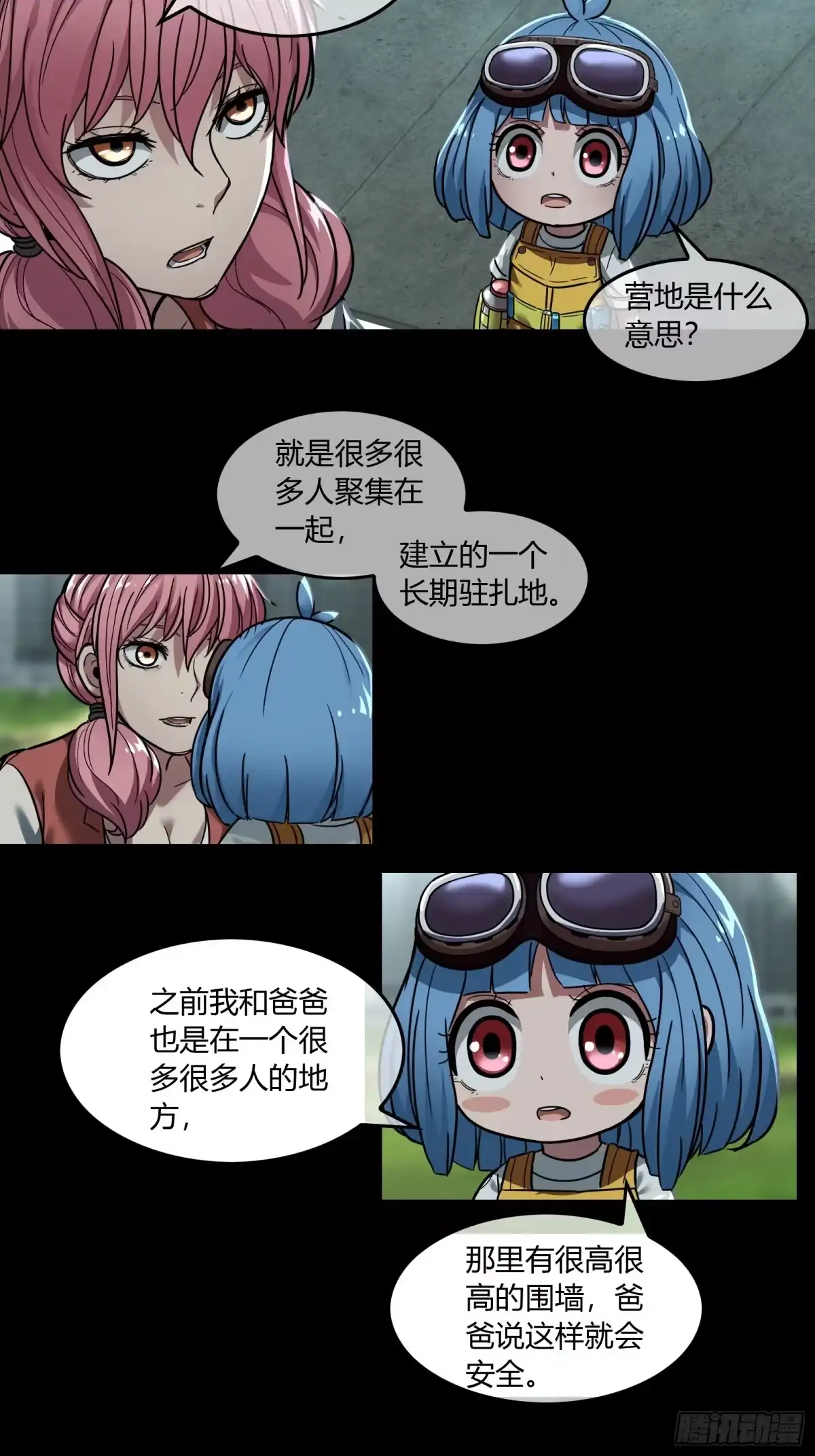 《黑夜虫生》026 雨转晴 第33页