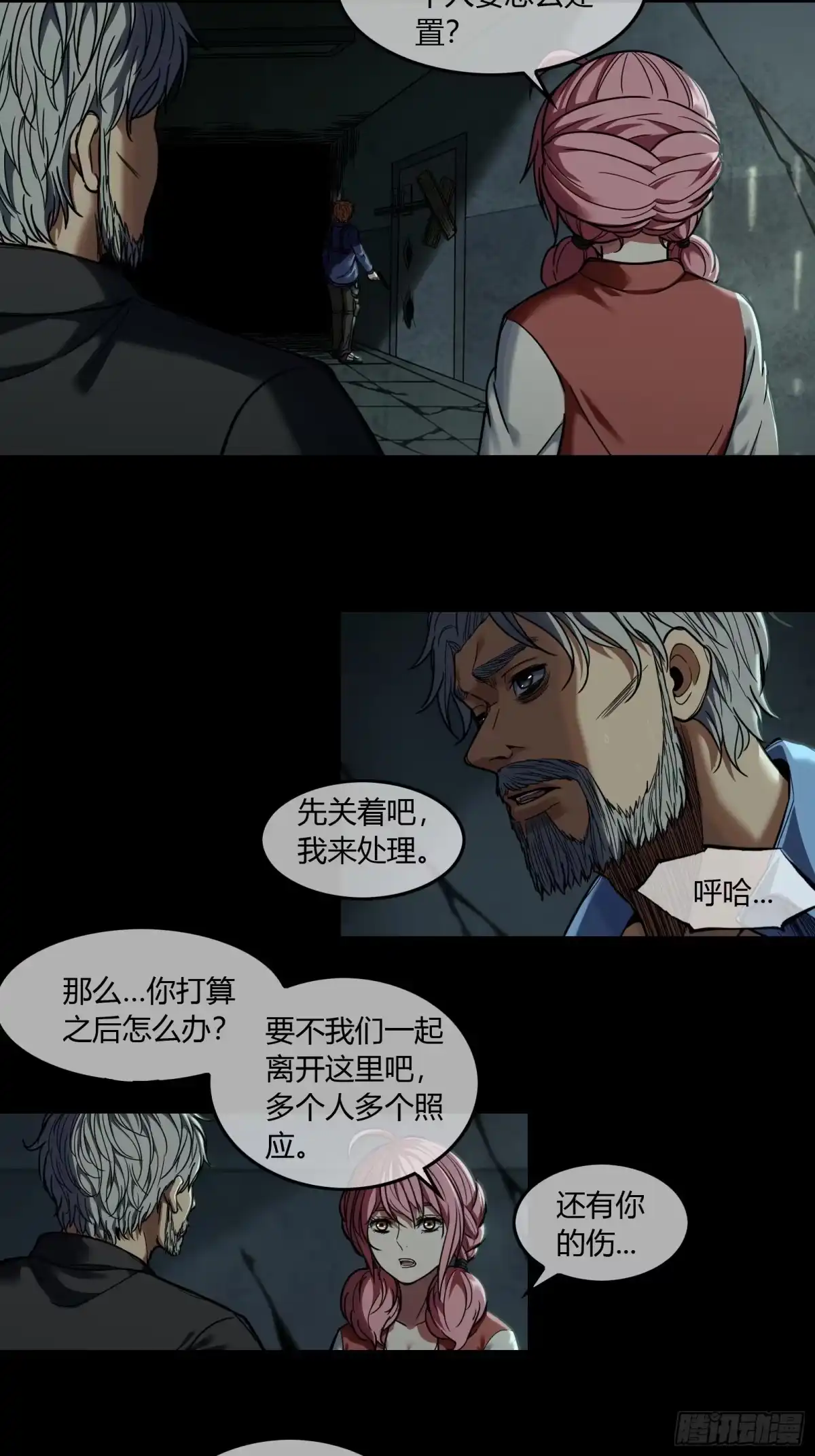 《黑夜虫生》026 雨转晴 第29页